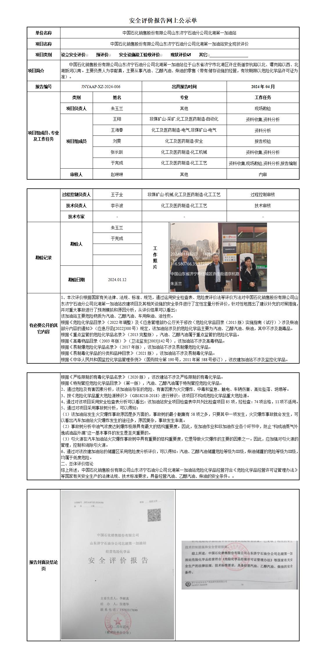 安全评价报告网上公示单_01.jpg