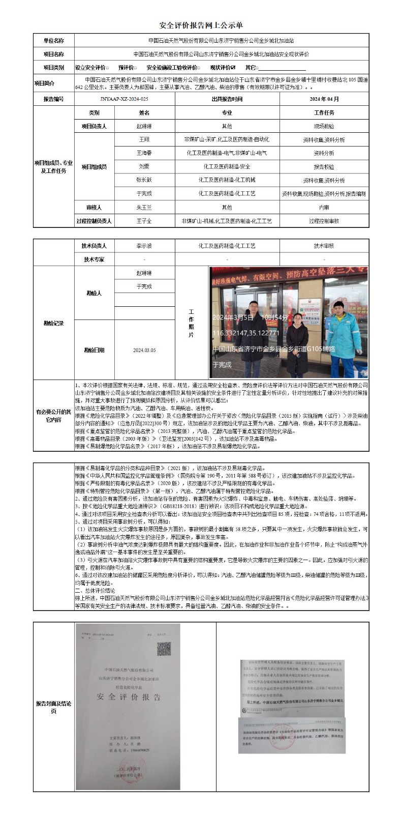 安全评价报告网上公示单_01.jpg