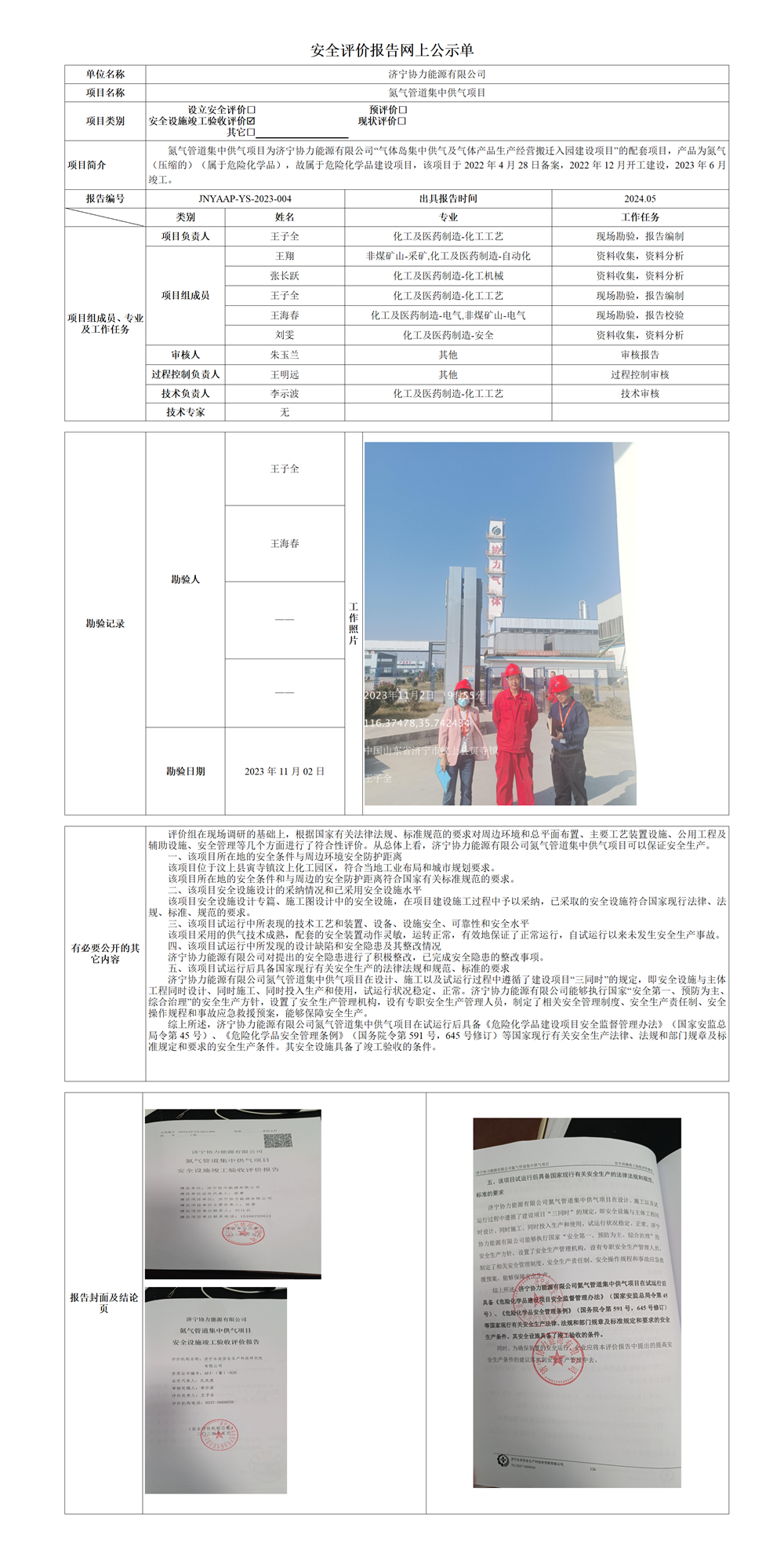 公司网上公示单 - 副本.png