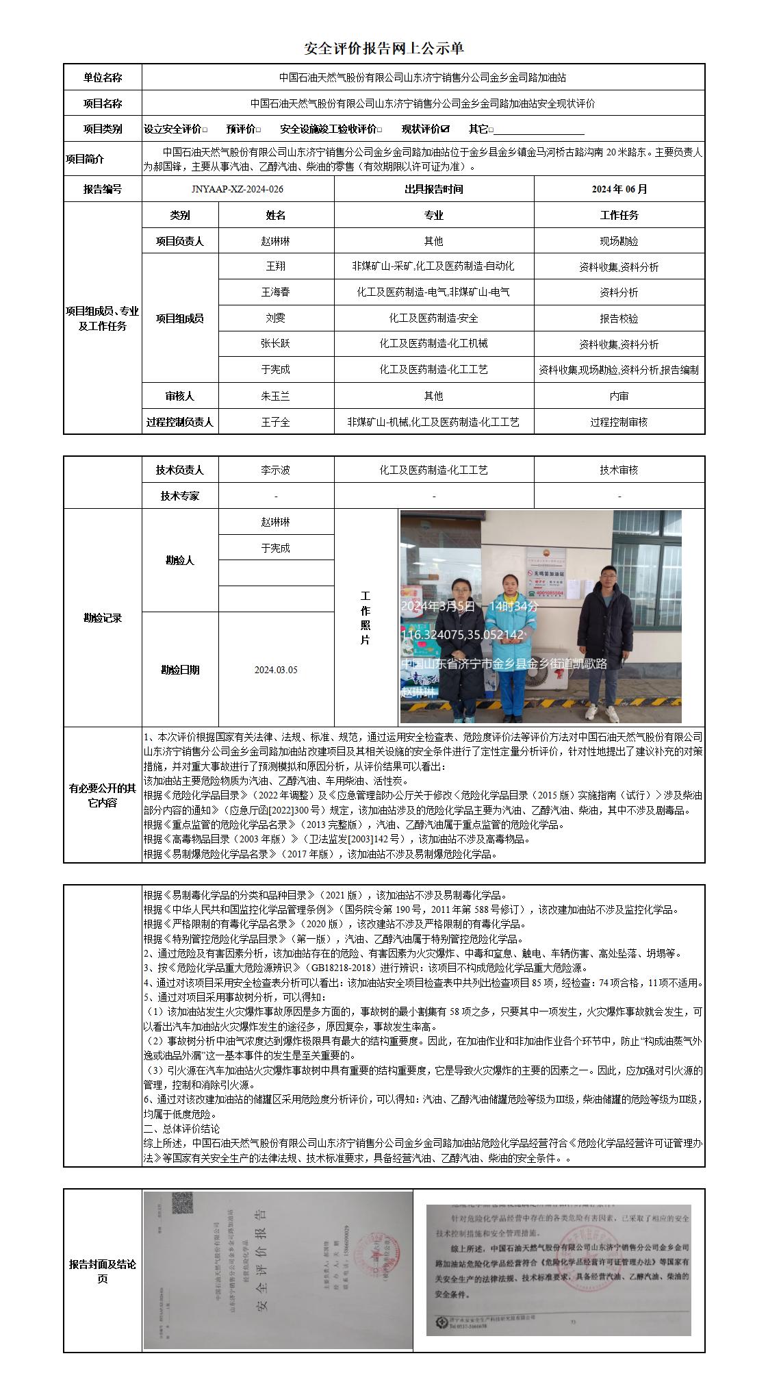 安全评价报告网上公示单_01.jpg