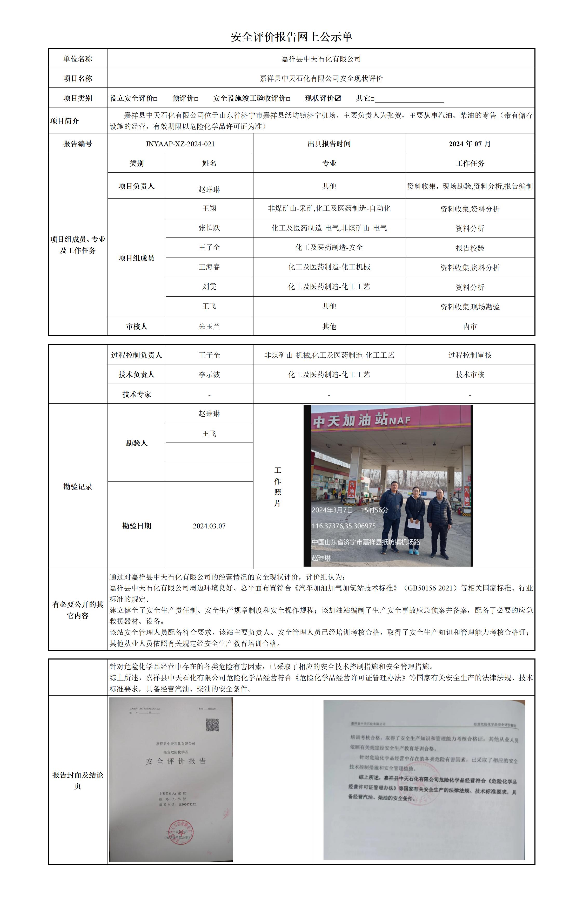 安全评价报告网上公示单_01.jpg