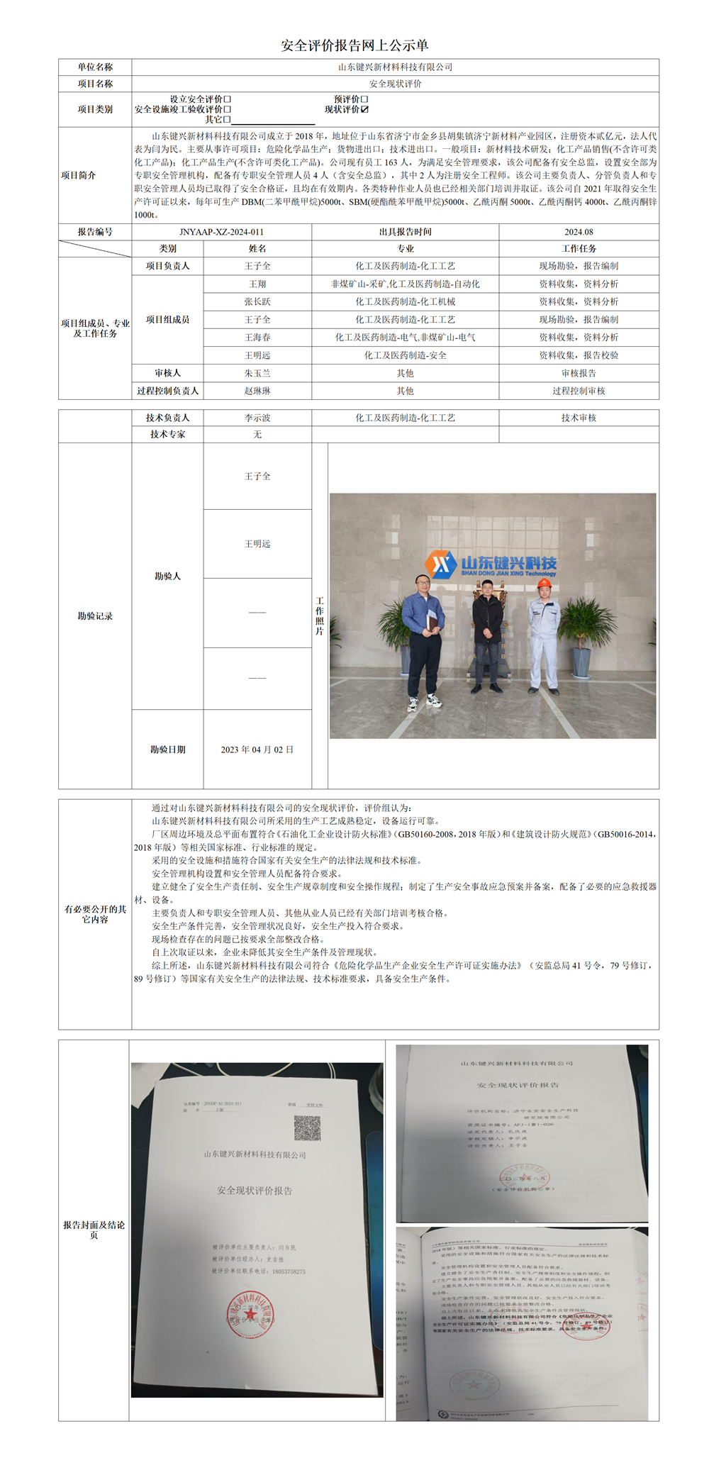 公司网上公示单.png