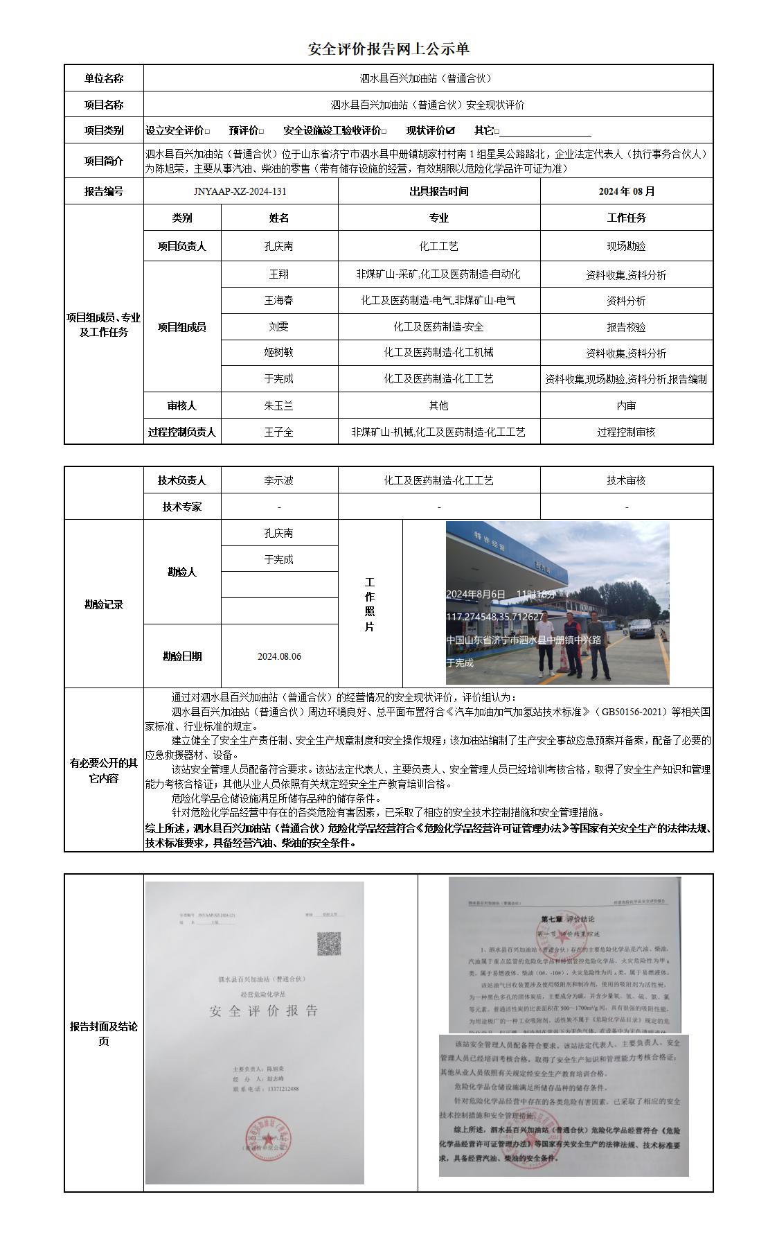 安全评价报告网上公示单_01.jpg