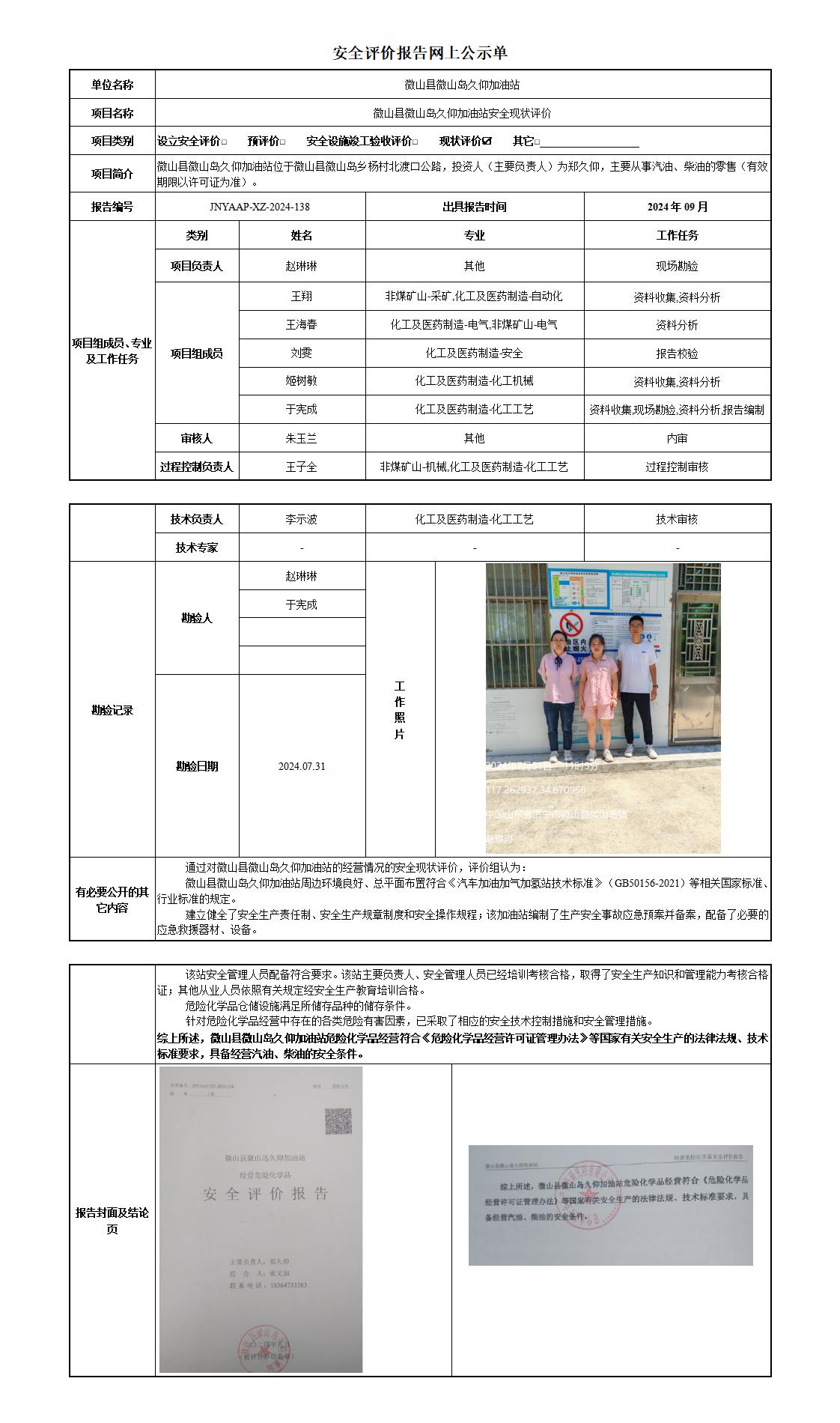 安全评价报告网上公示单_01.jpg