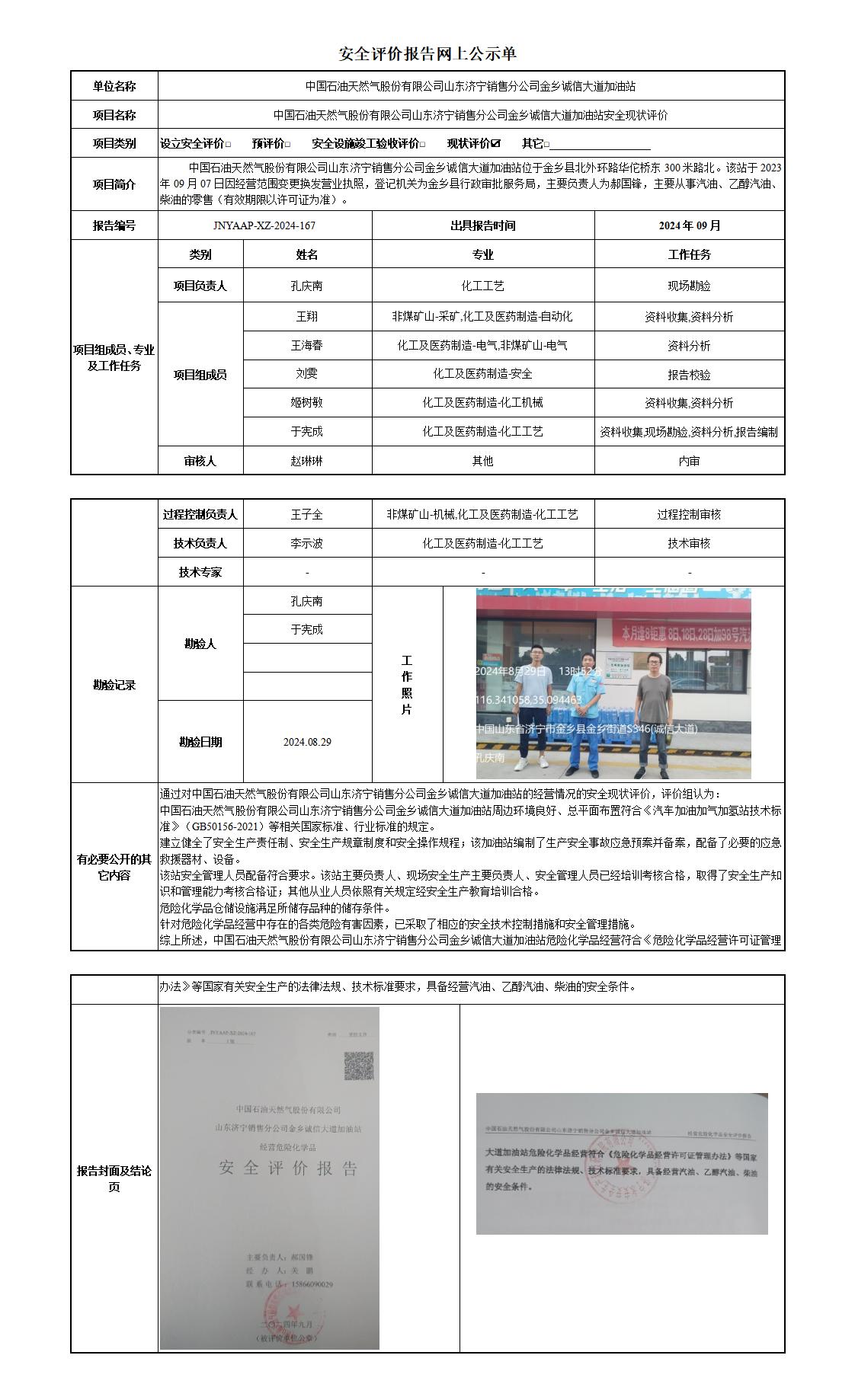 安全评价报告网上公示单_01.jpg