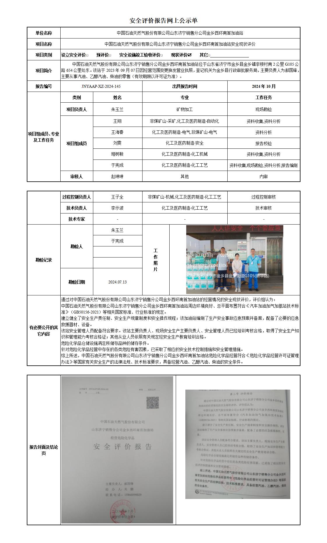 安全评价报告网上公示单_01.jpg