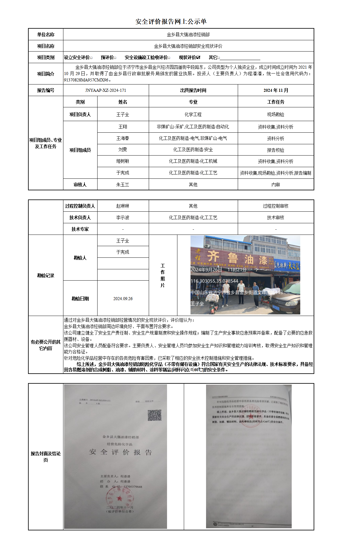 安全评价报告网上公示单_01.png