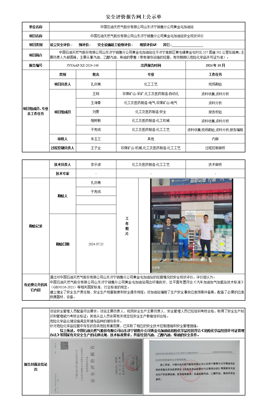 安全评价报告网上公示单_01.png