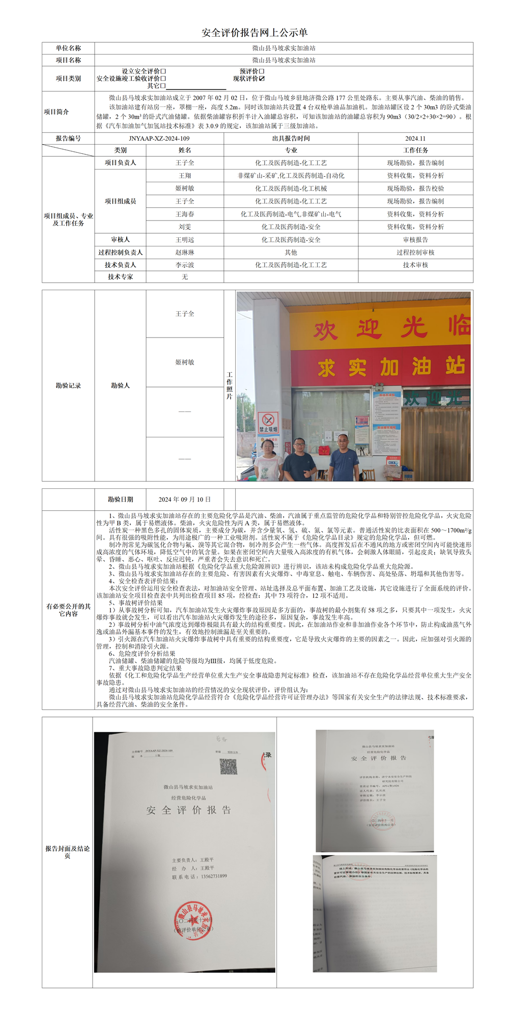 公司网上公示单.png