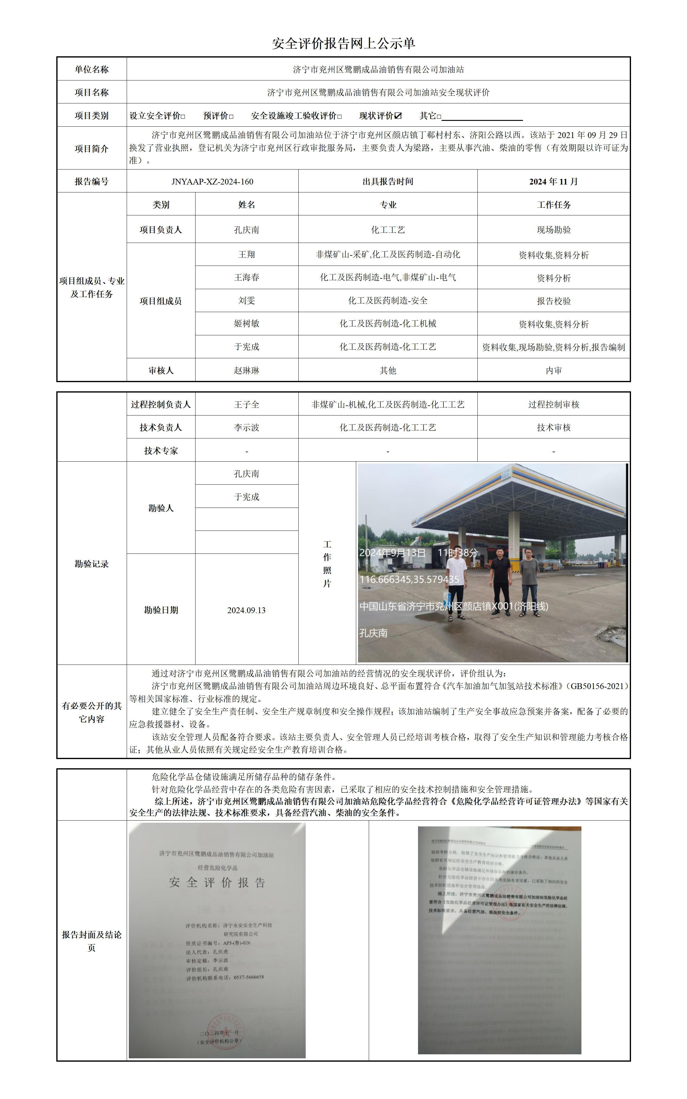 安全评价报告网上公示单_01.png