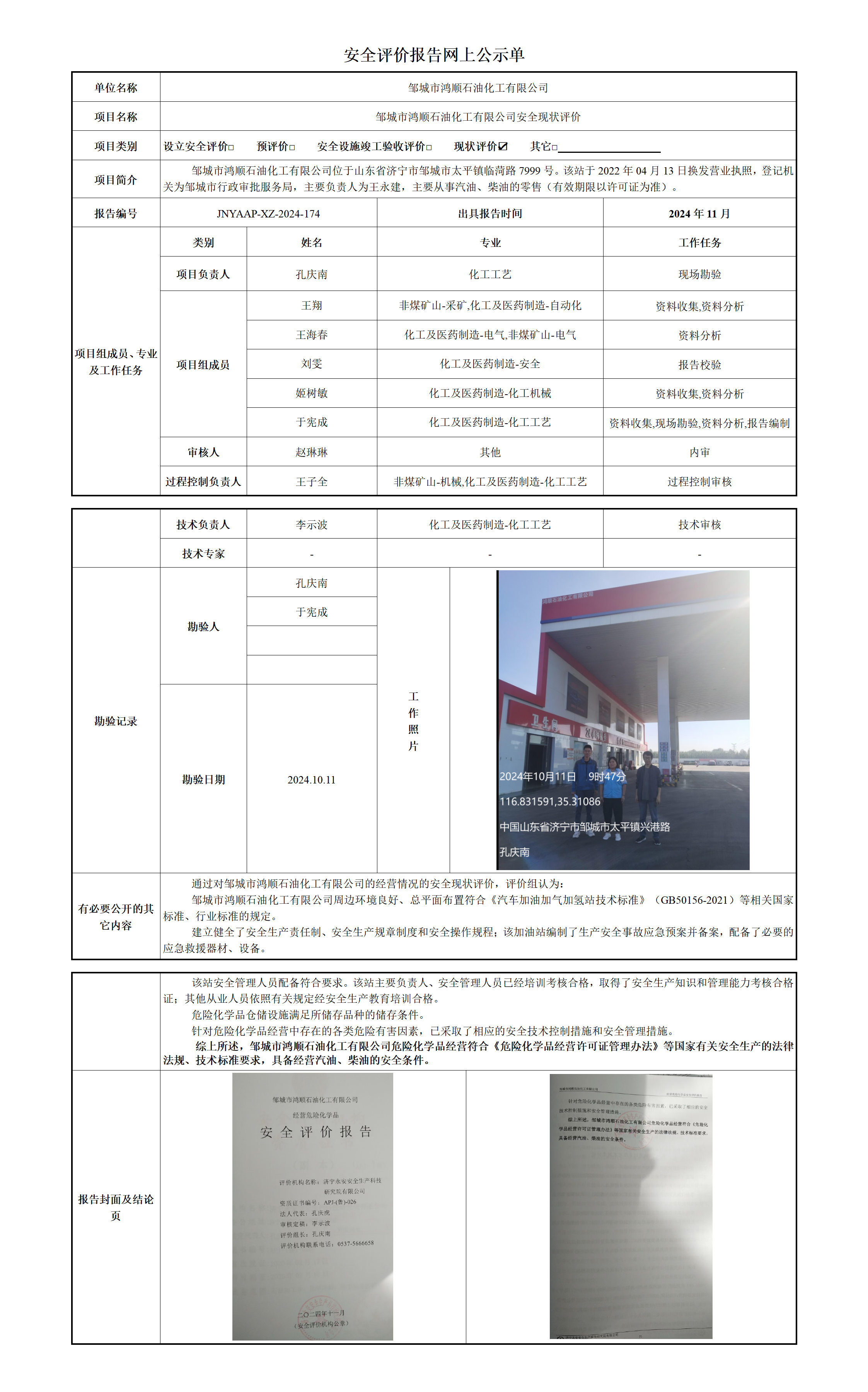 安全评价报告网上公示单_01.png