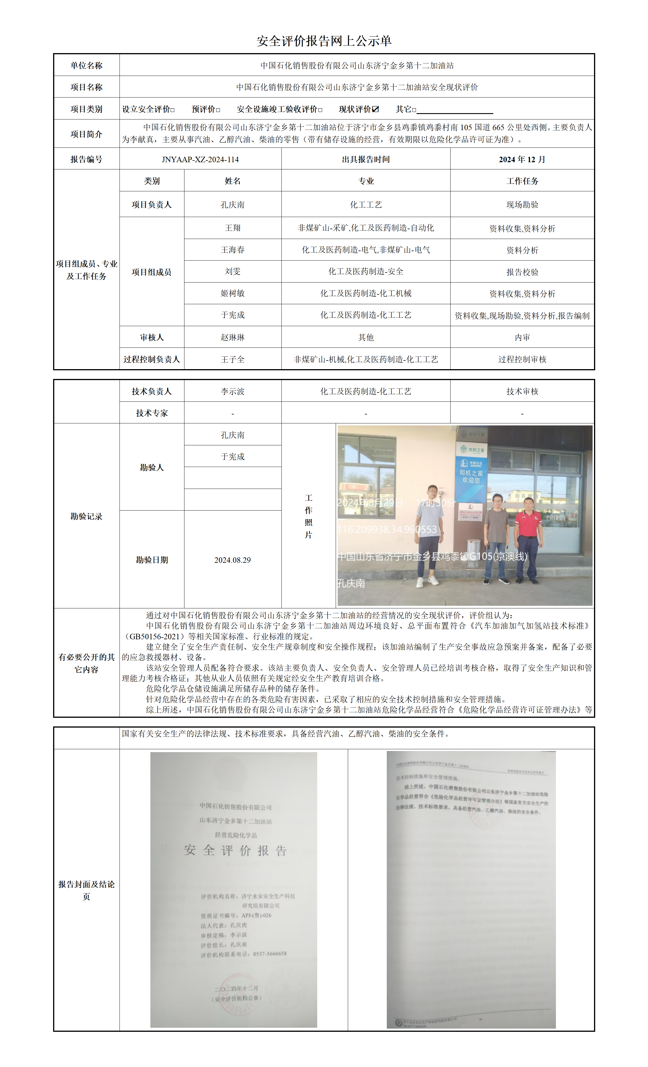 安全评价报告网上公示单_01.png