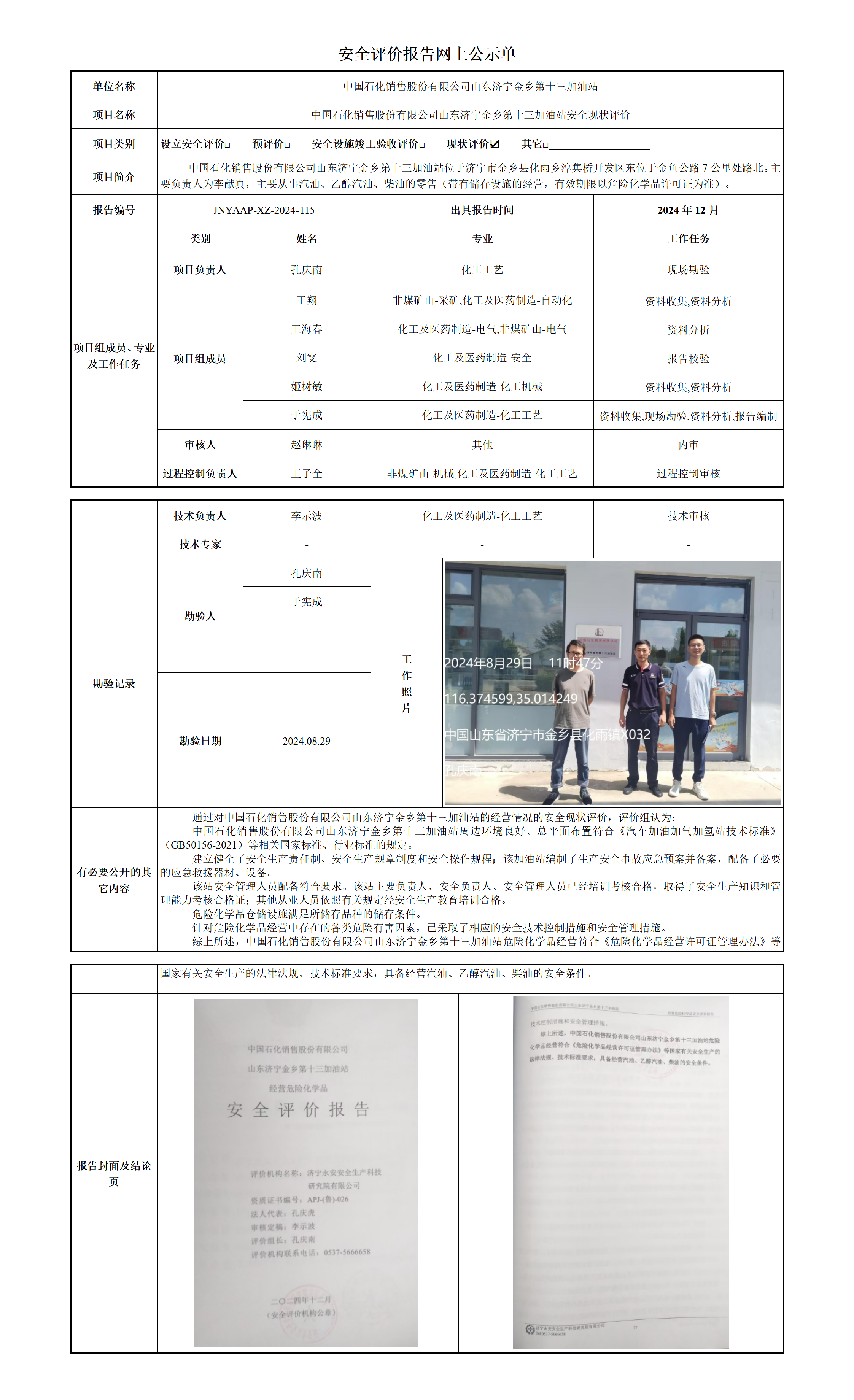 安全评价报告网上公示单_01.png