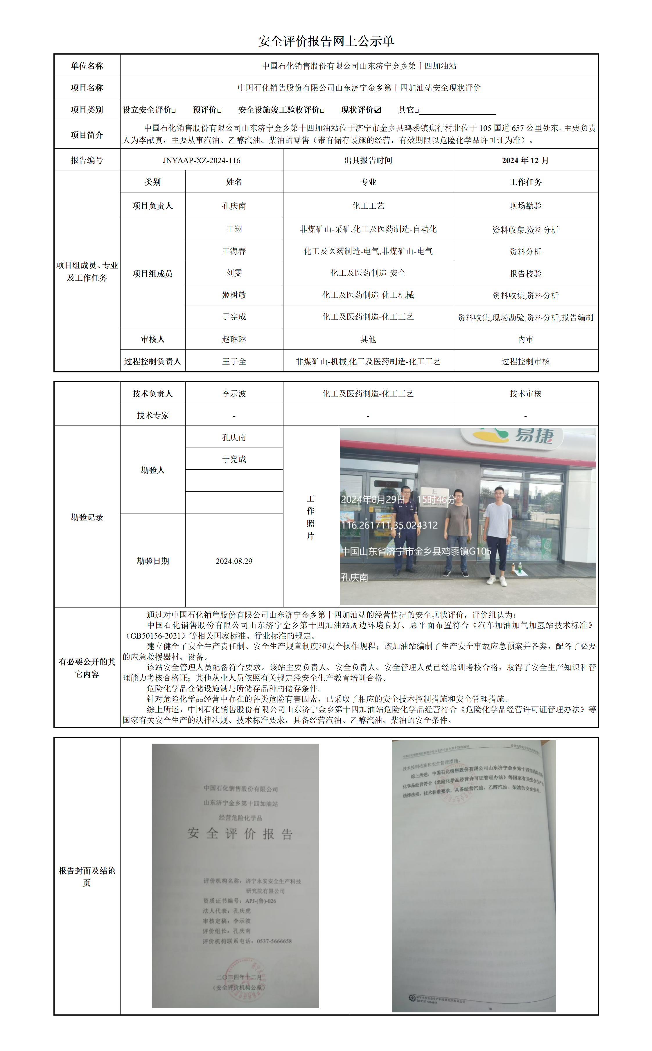 安全评价报告网上公示单_01.png