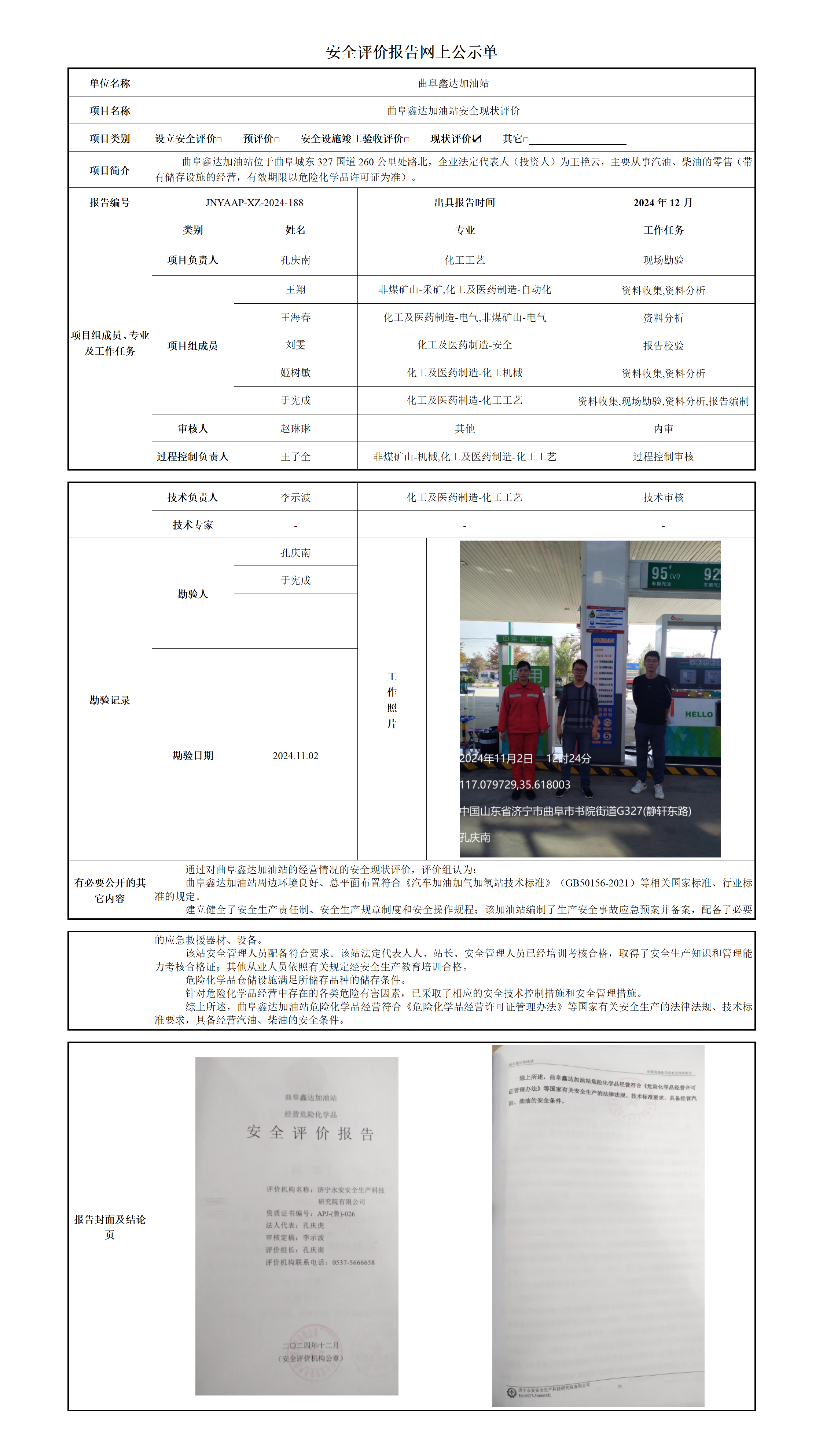 安全评价报告网上公示单_01.png