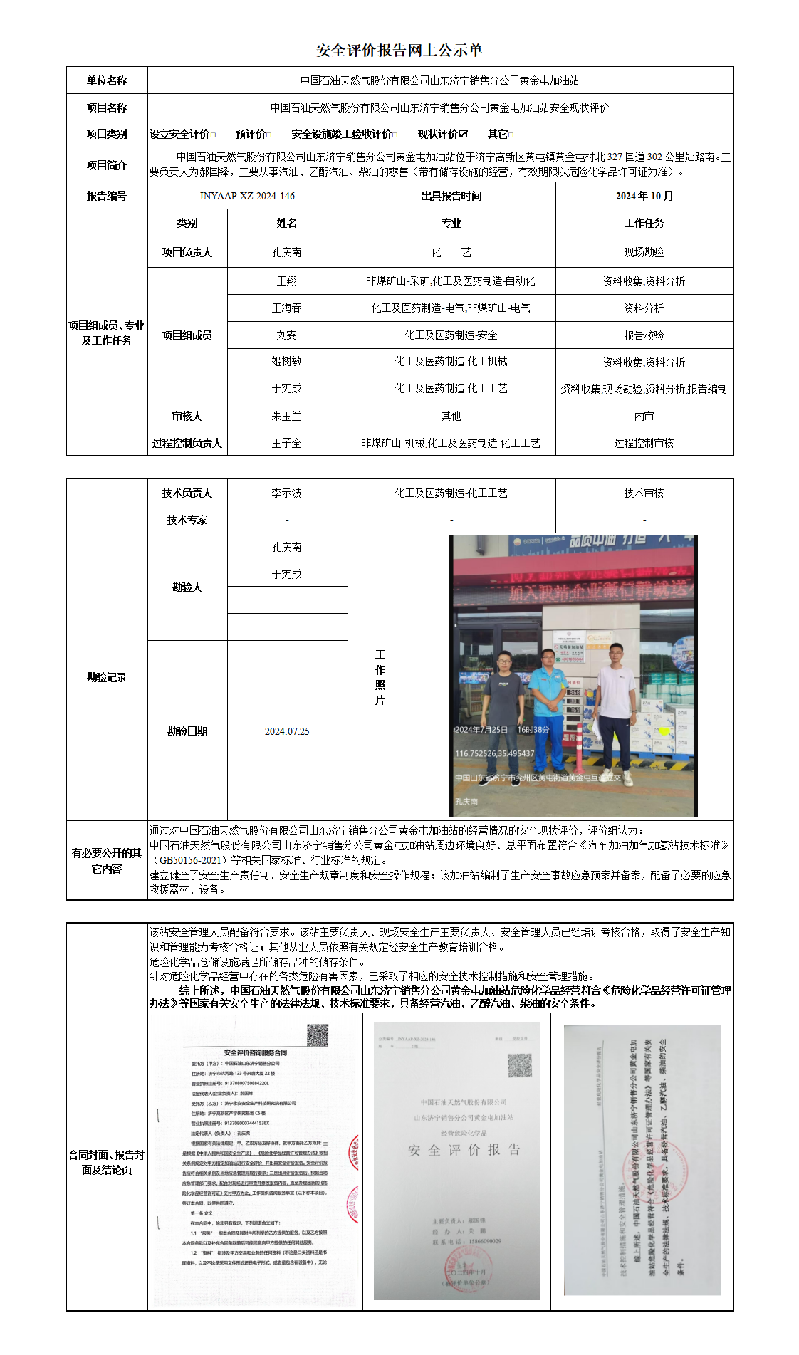 安全评价报告网上公示单_01.png