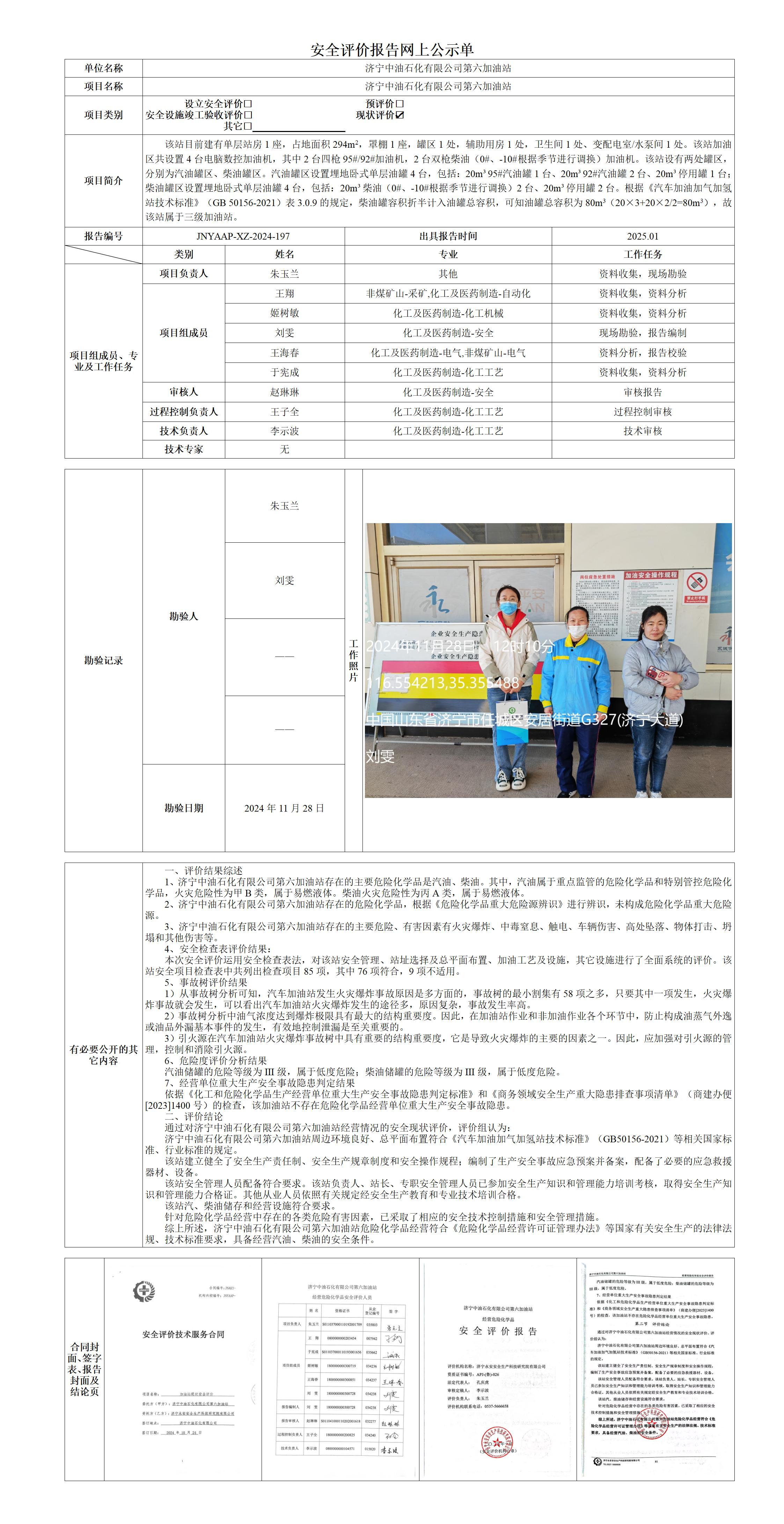 06·安全评价报告网上公示单-20250122_01.jpg