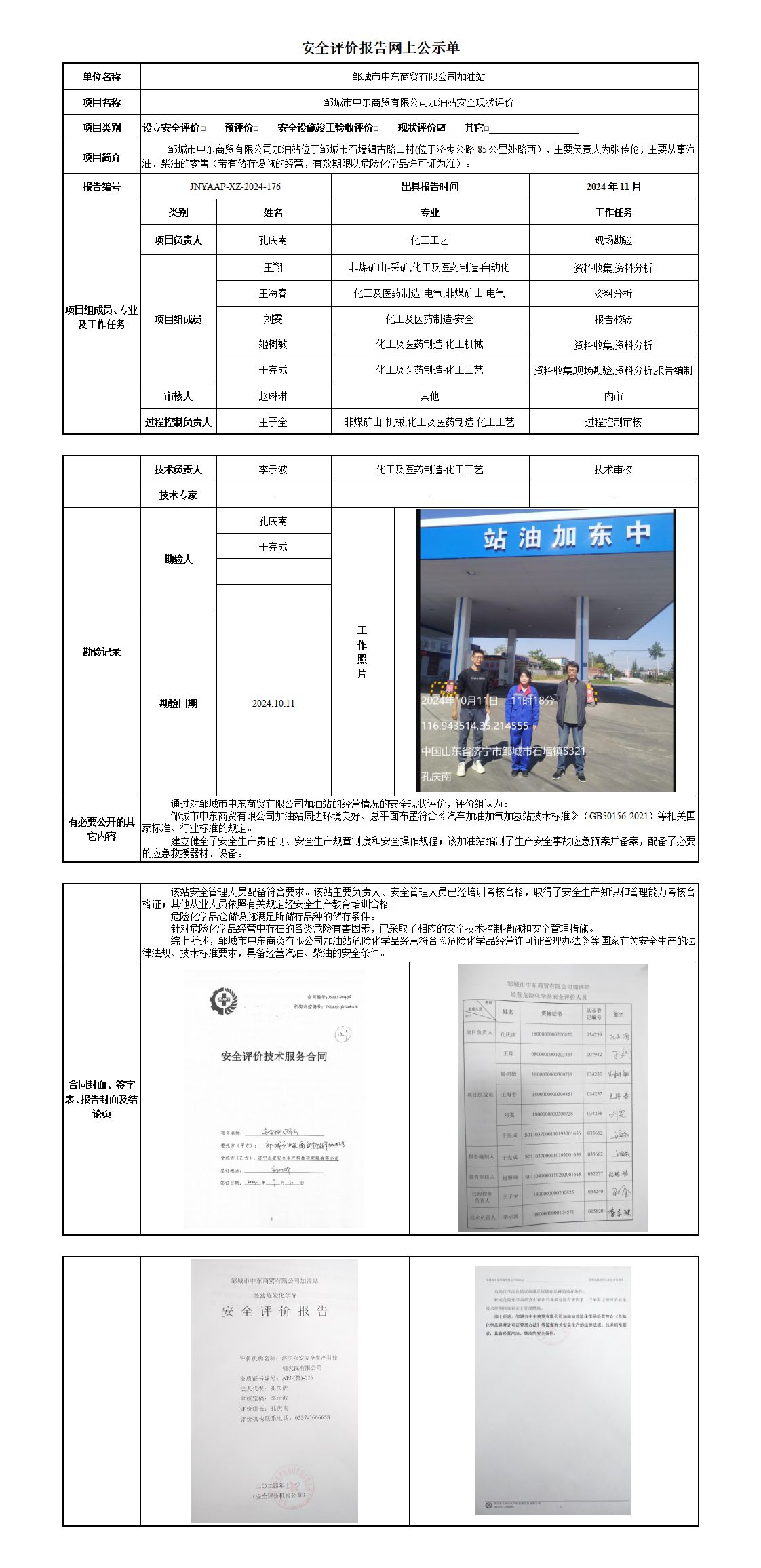 安全评价报告网上公示单_01.png
