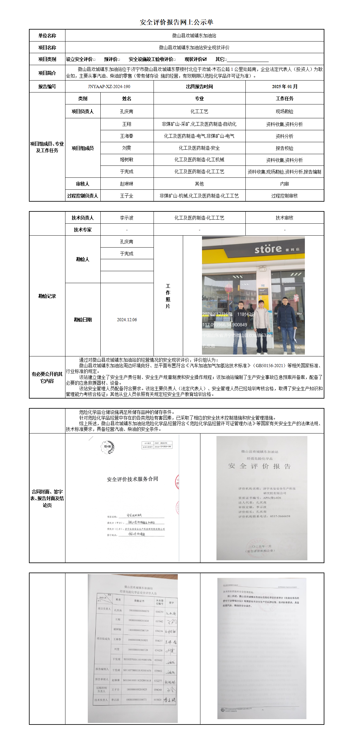 安全评价报告网上公示单_01.png