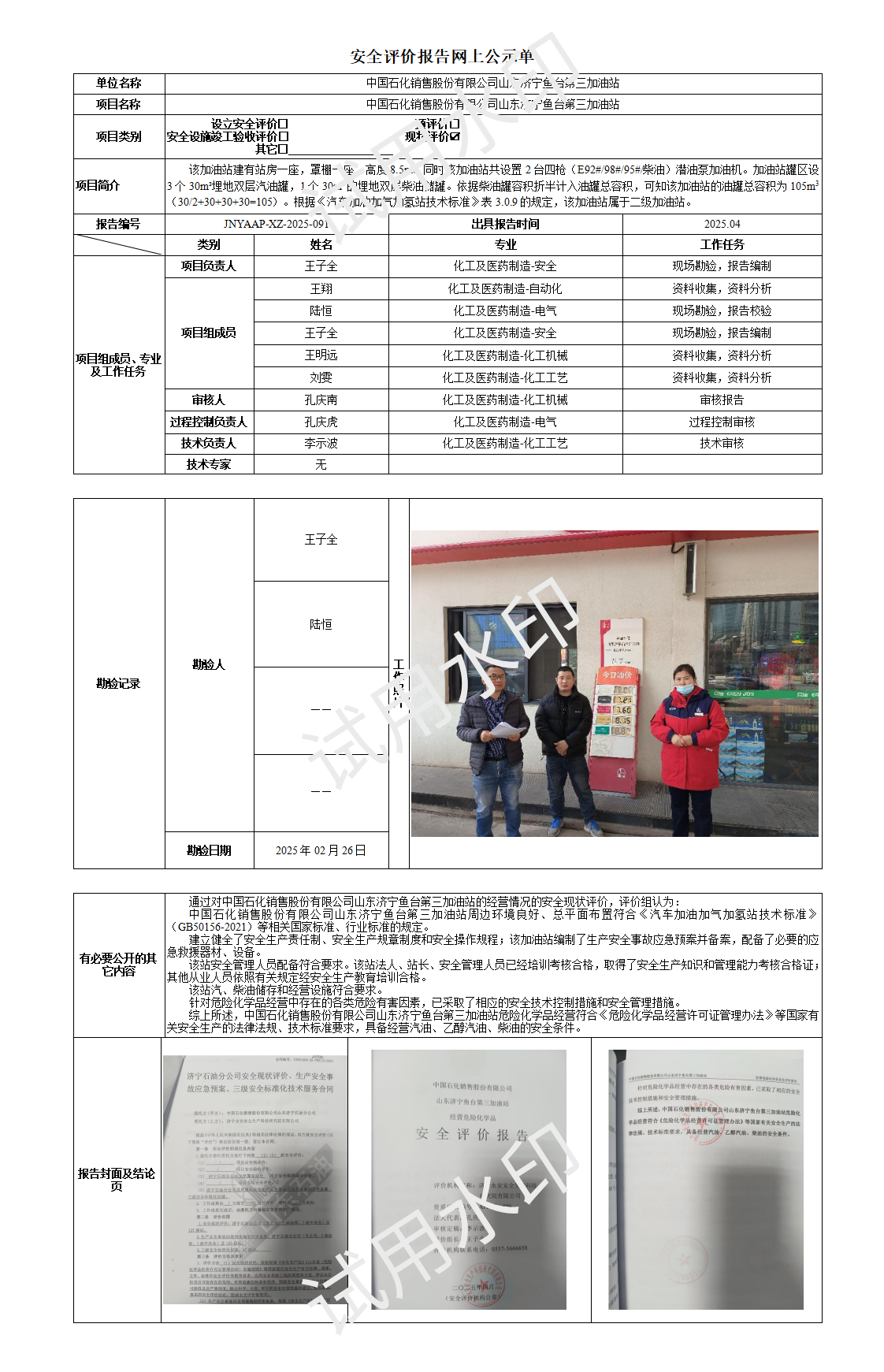 公司网上公示单_01.png