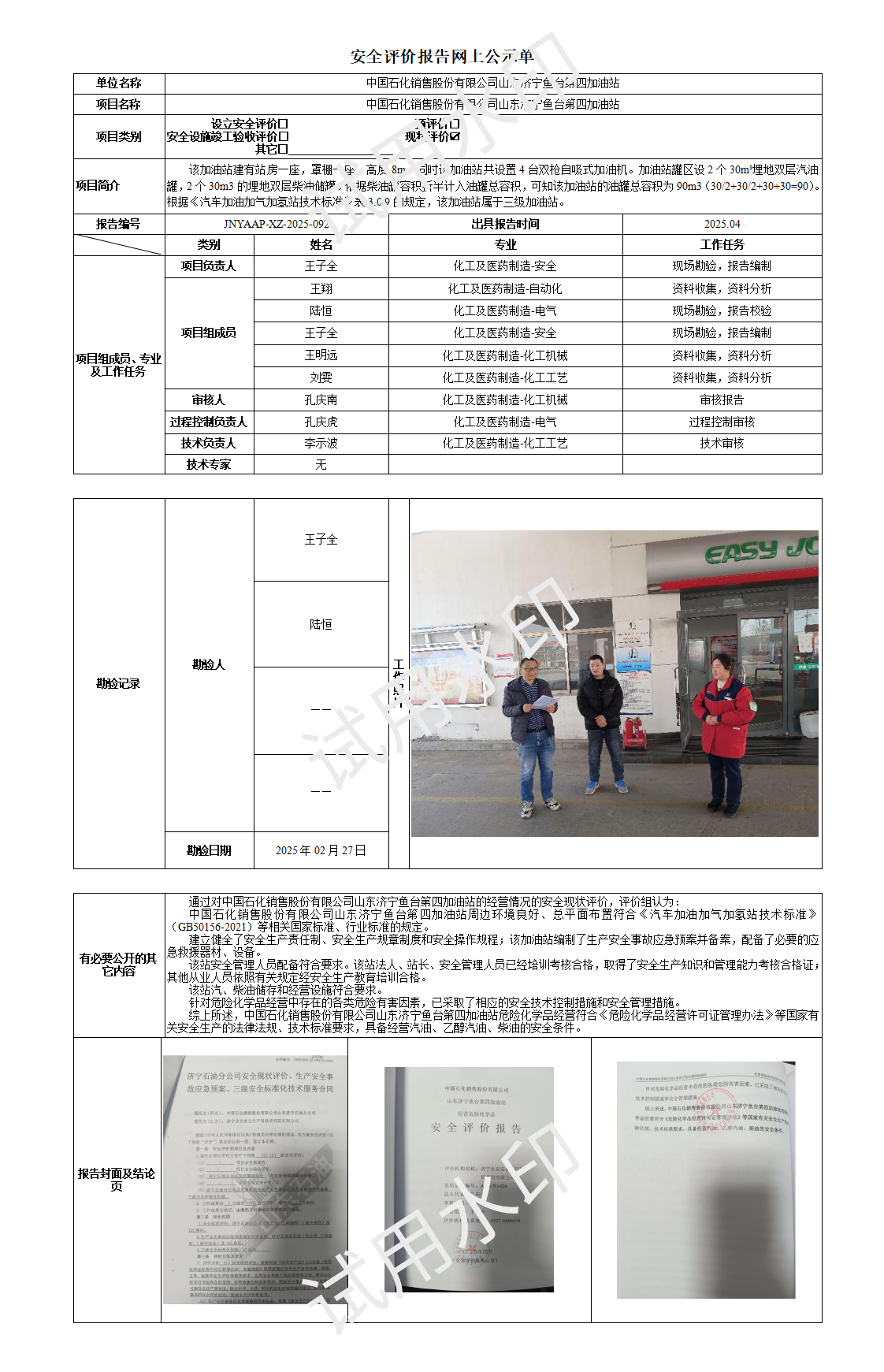 公司网上公示单_01.png