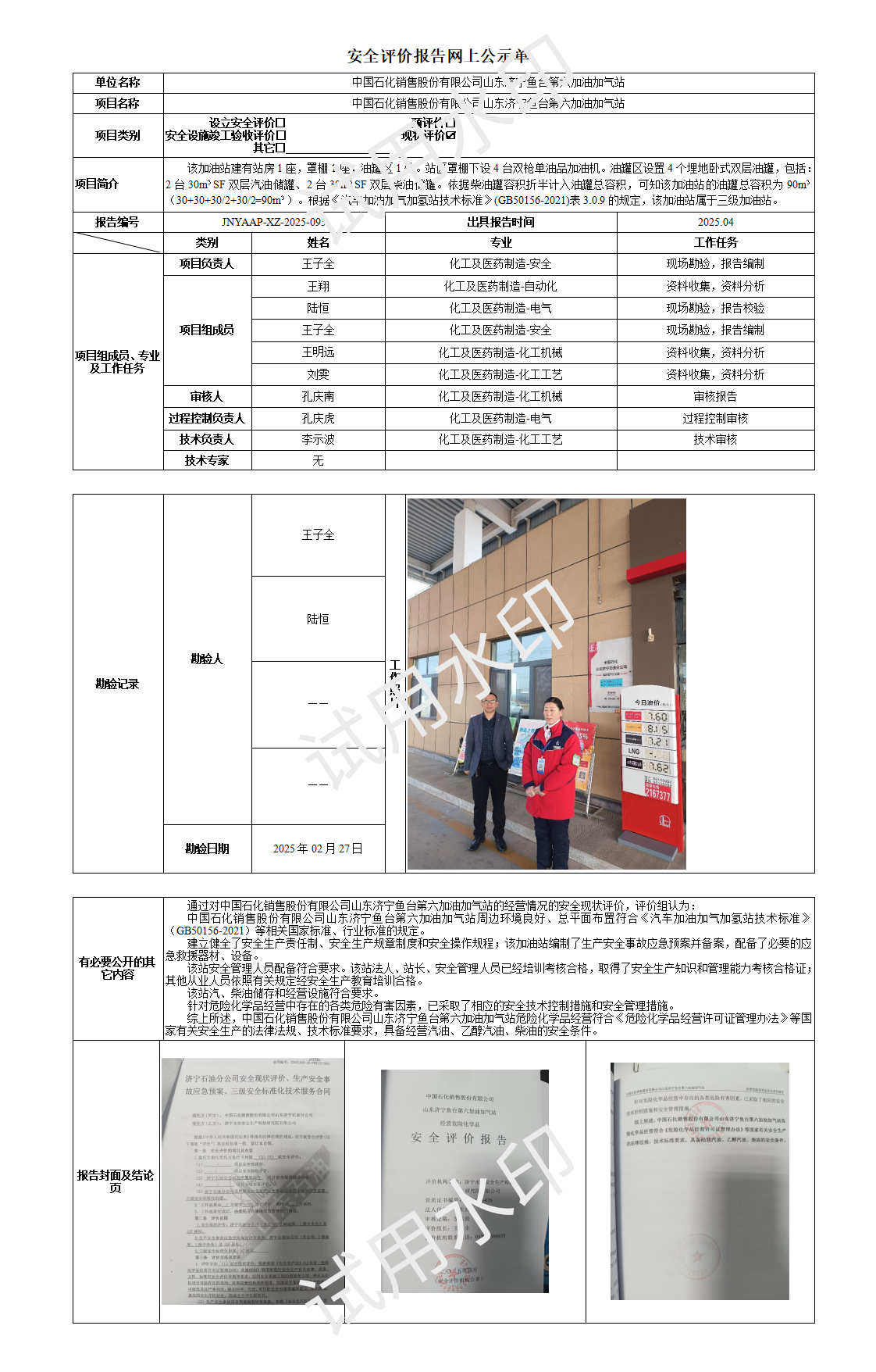 公司网上公示单_01.png