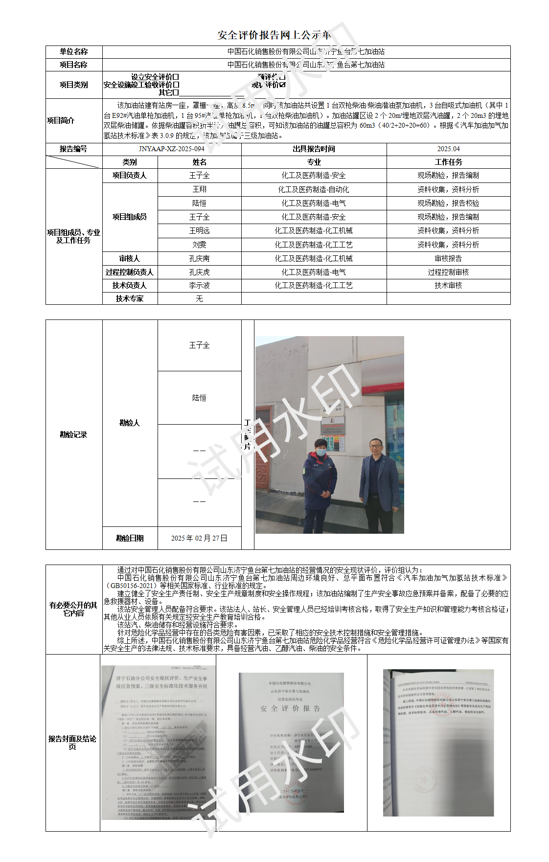 公司网上公示单_01.png