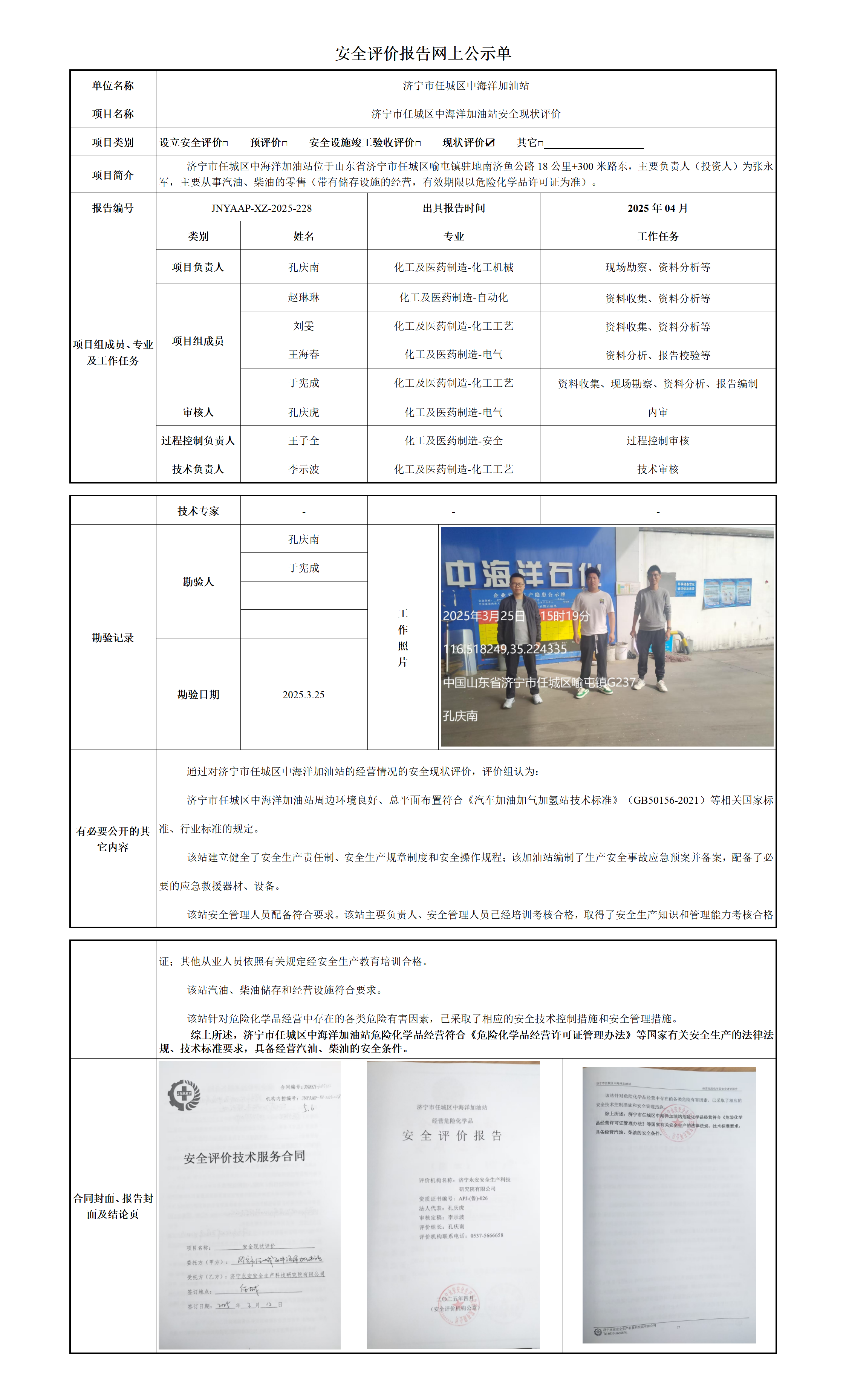 安全评价报告网上公示单_01.png
