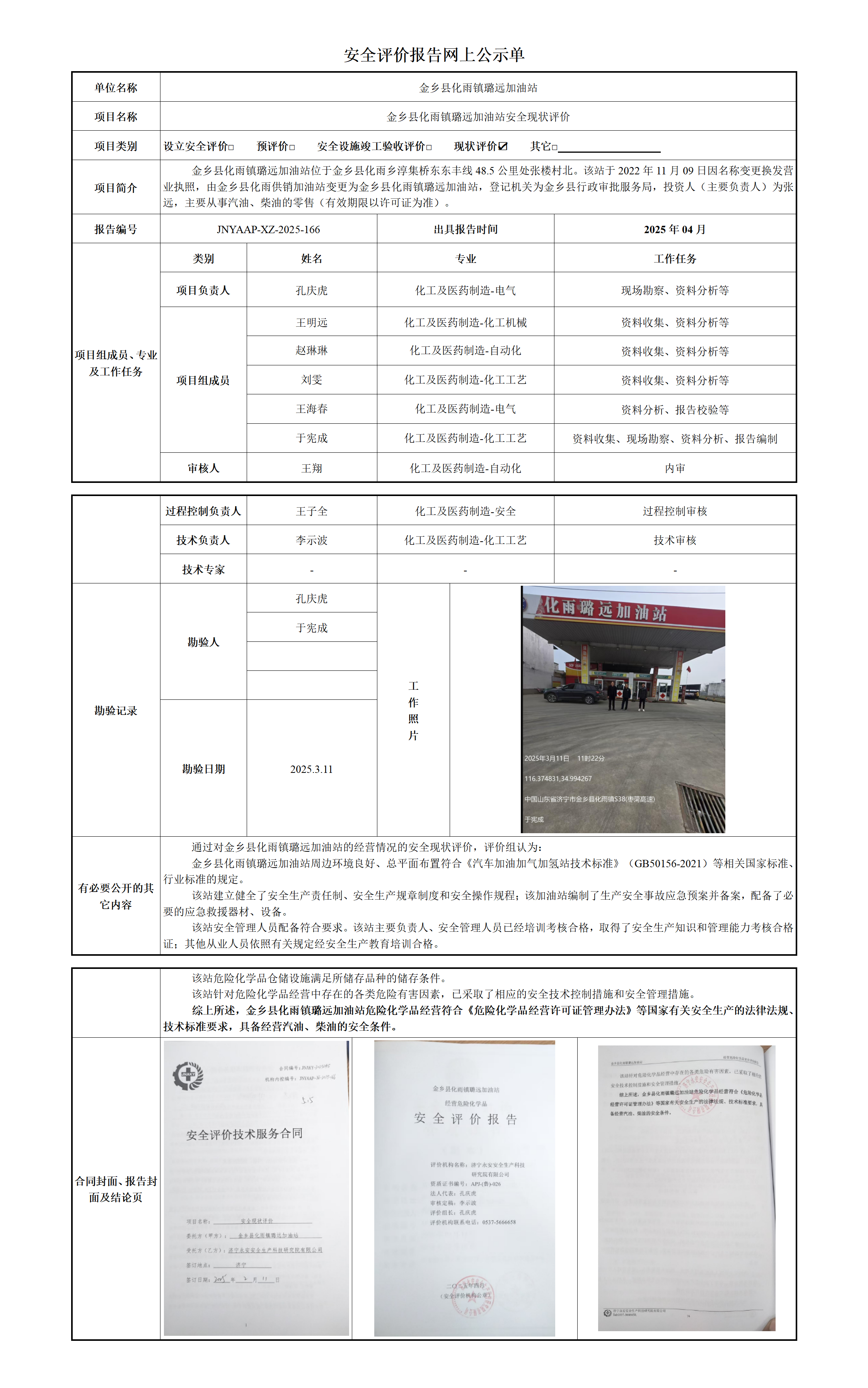 安全评价报告网上公示单_01.png