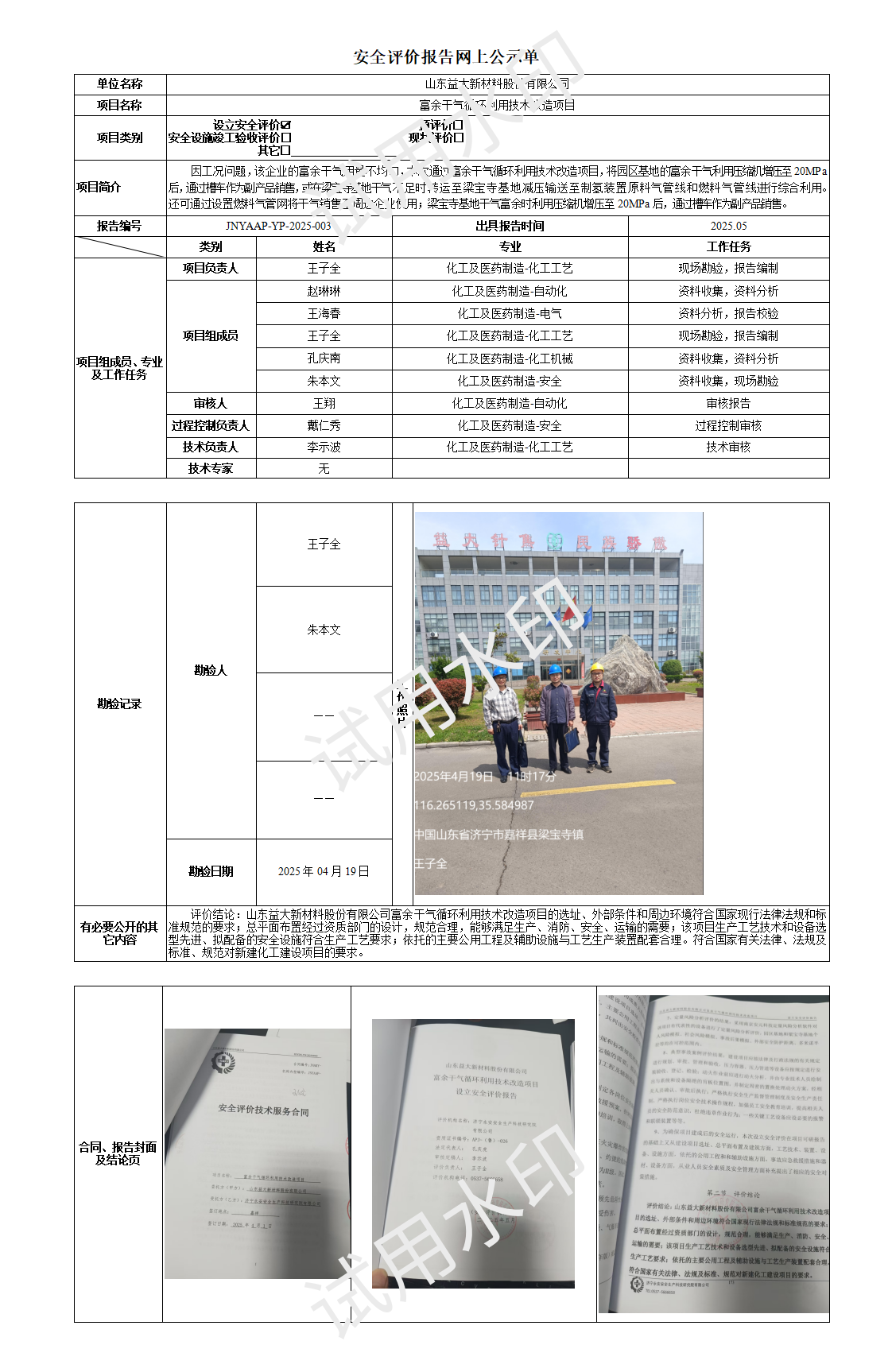 公司网上公示单_01.png