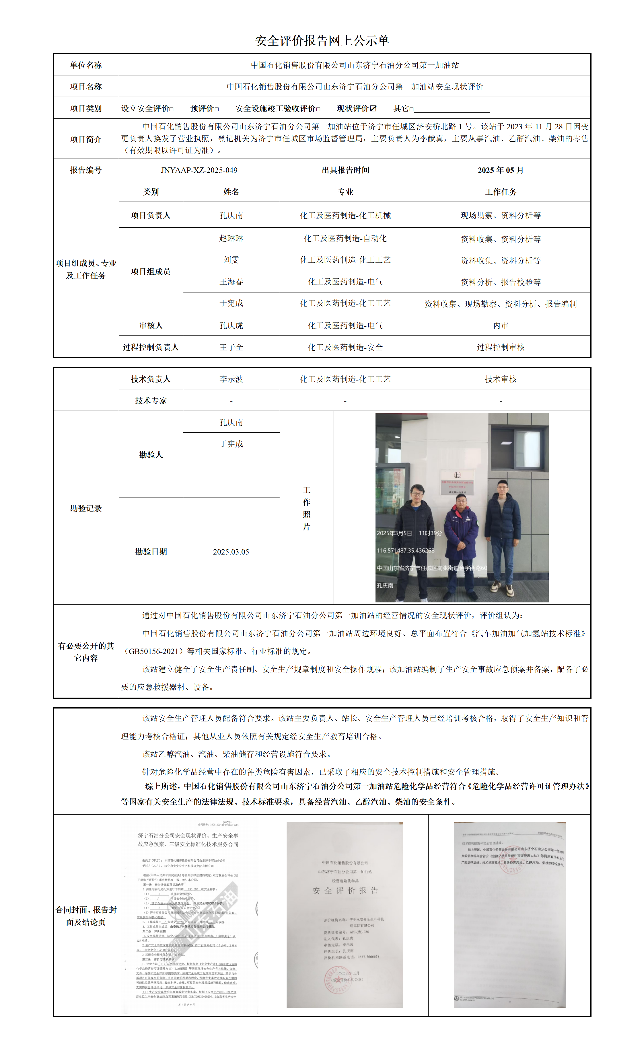 安全评价报告网上公示单_01.png