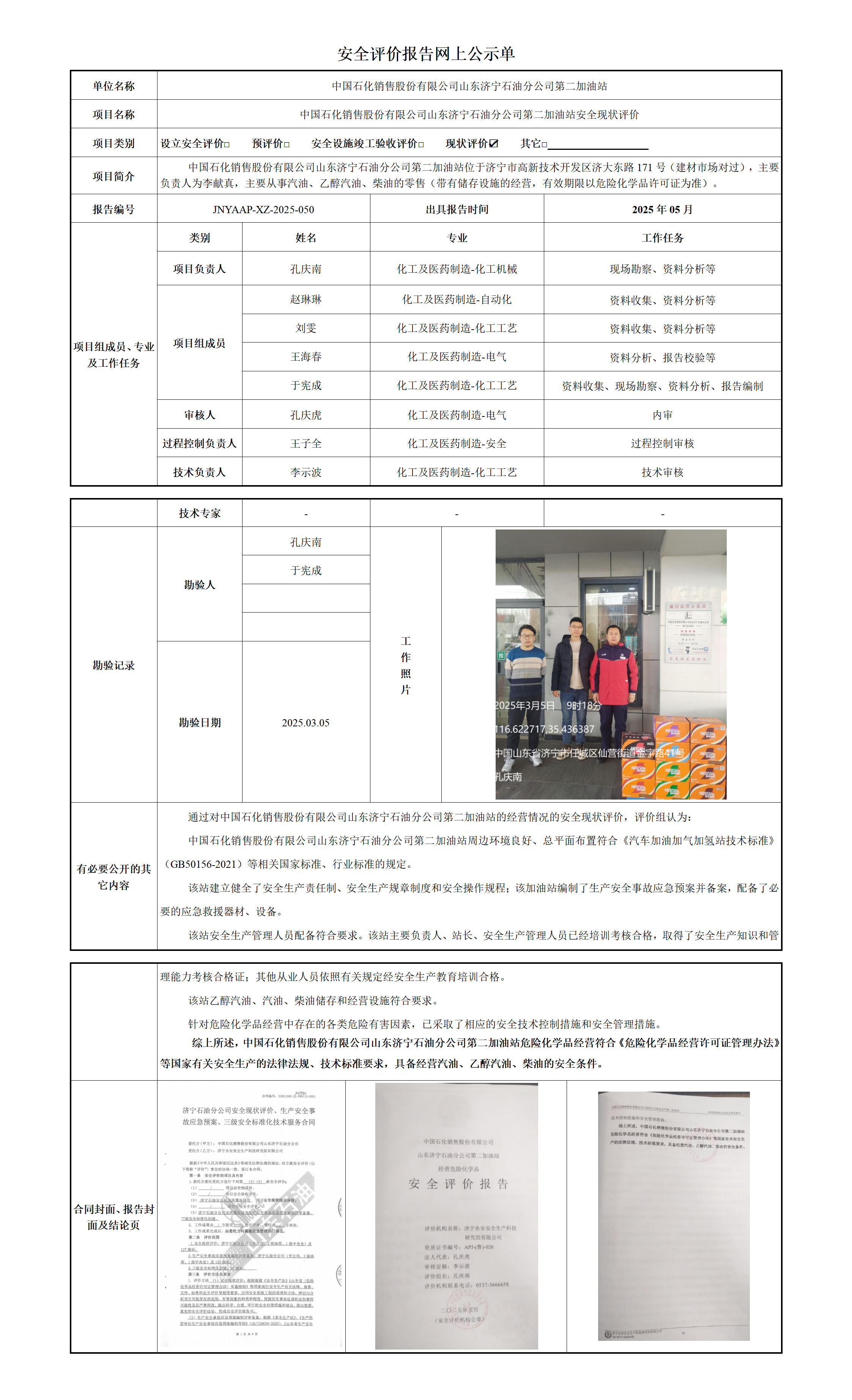 安全评价报告网上公示单_01.png
