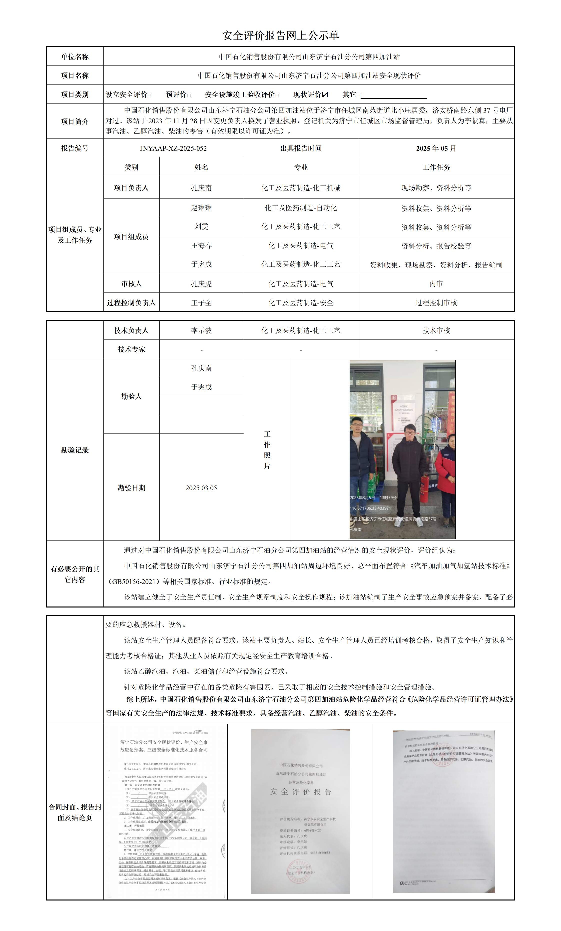 安全评价报告网上公示单_01.png