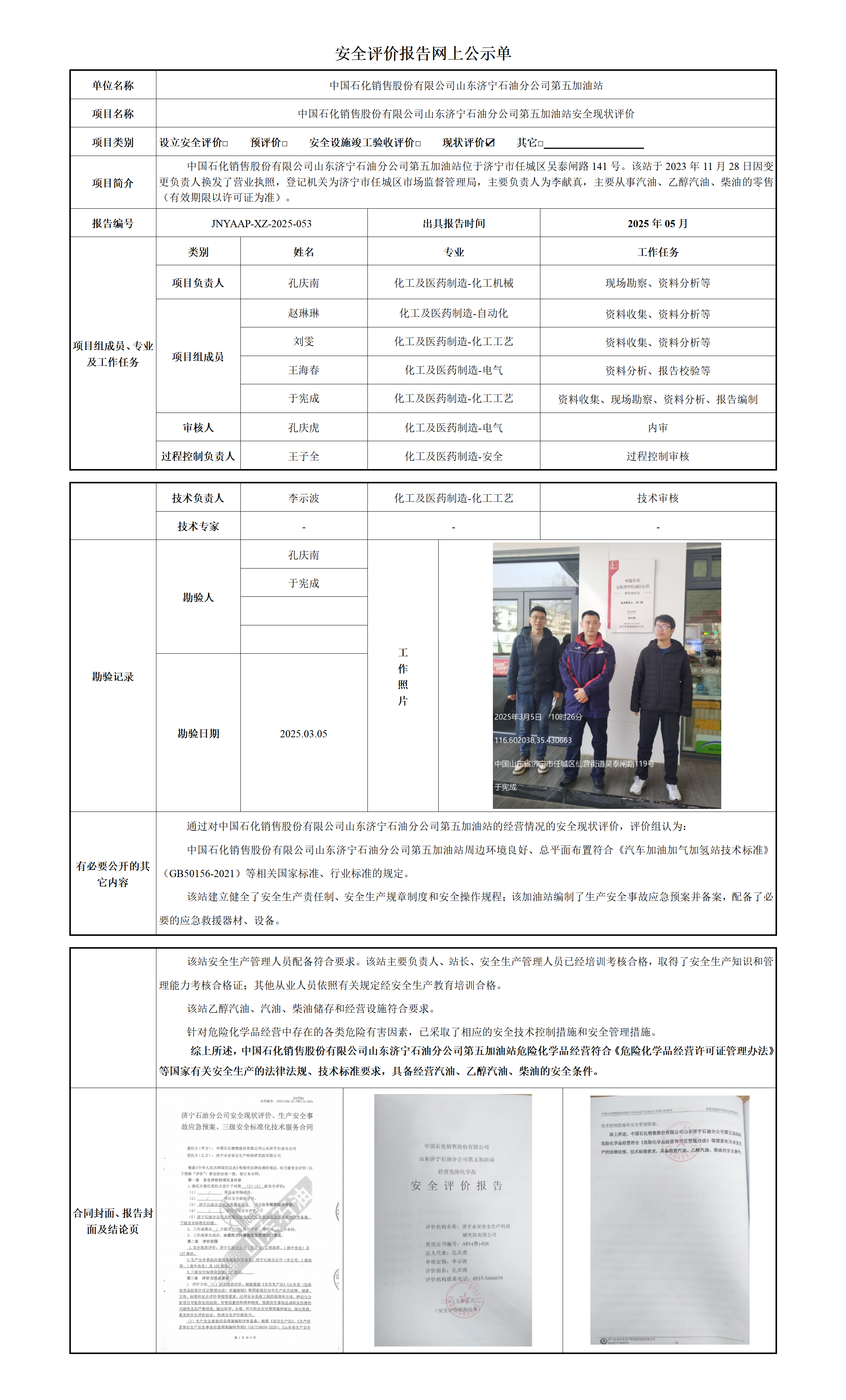 安全评价报告网上公示单_01.png