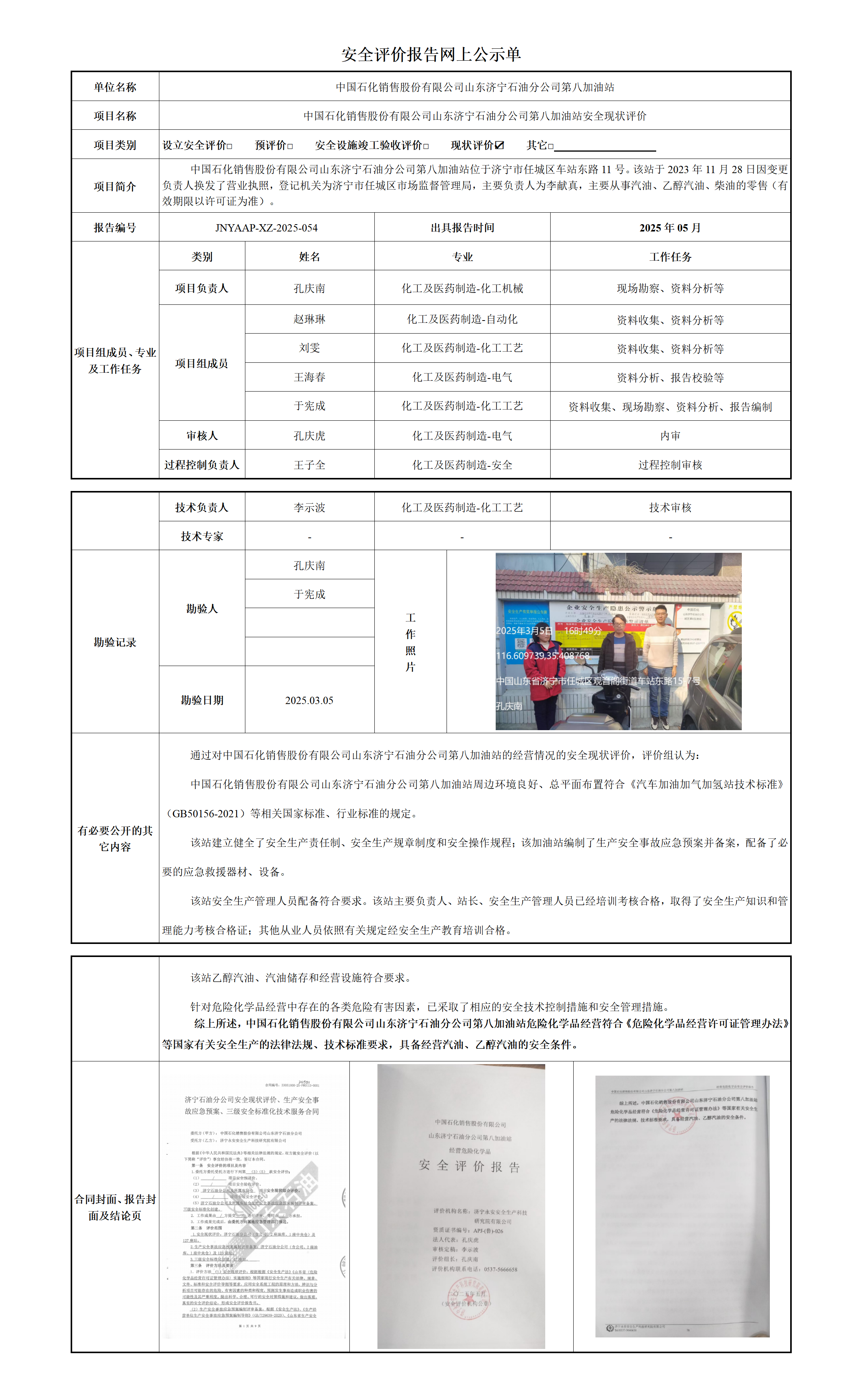 安全评价报告网上公示单_01.png