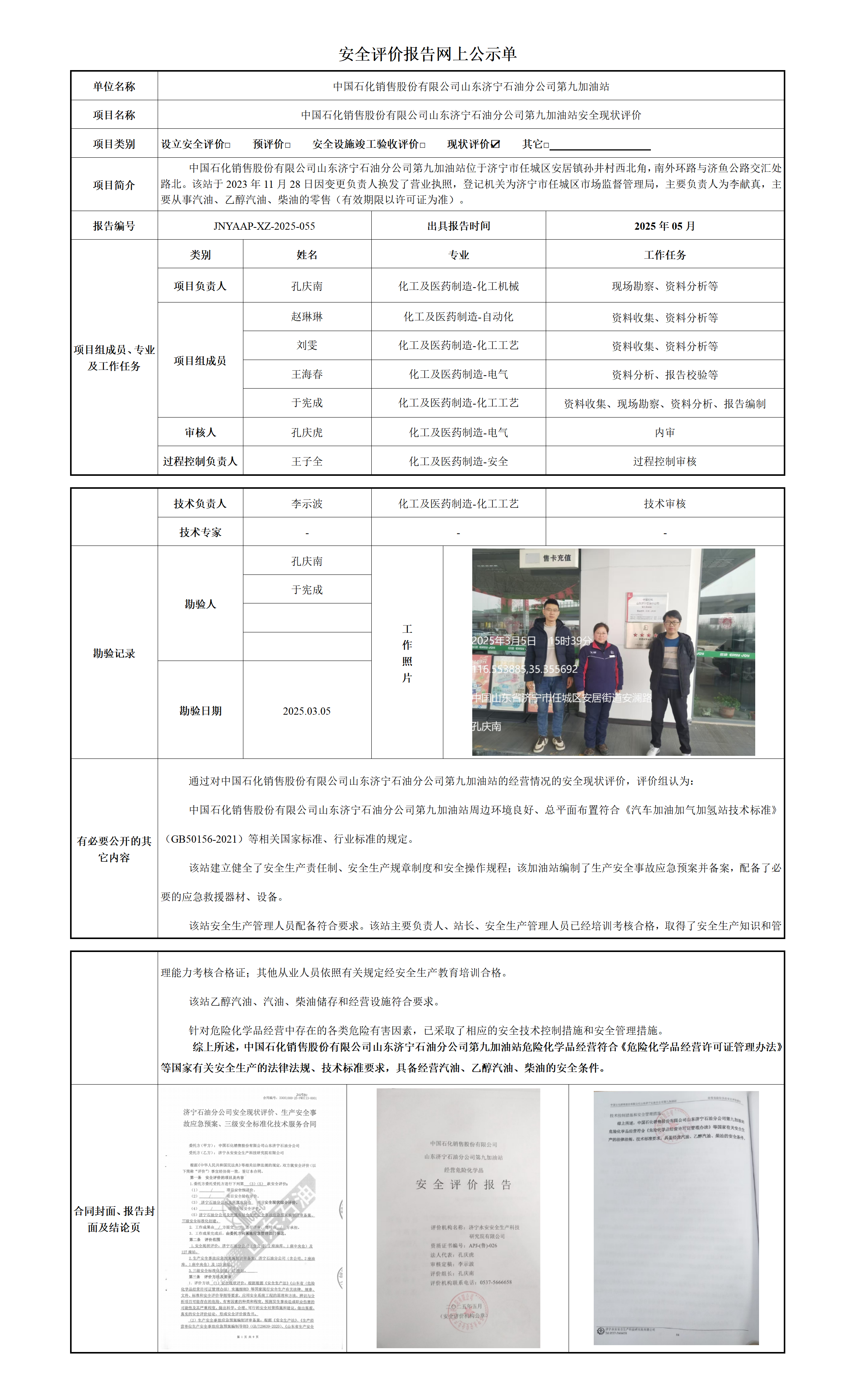 安全评价报告网上公示单_01.png
