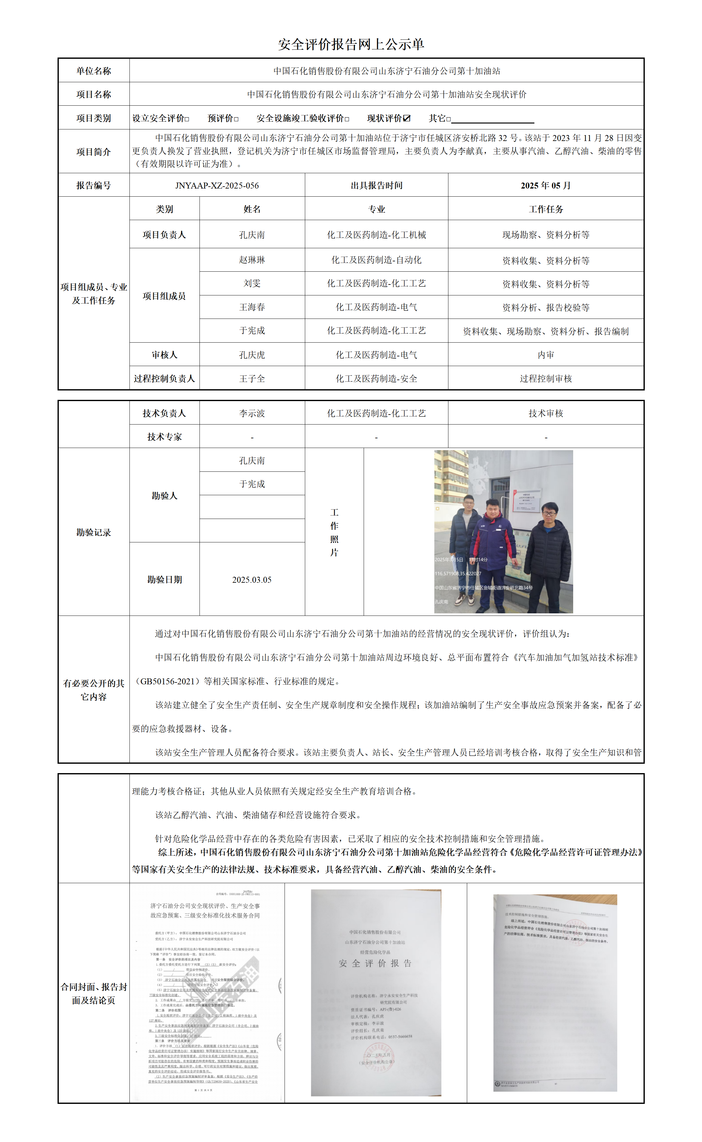 安全评价报告网上公示单_01.png