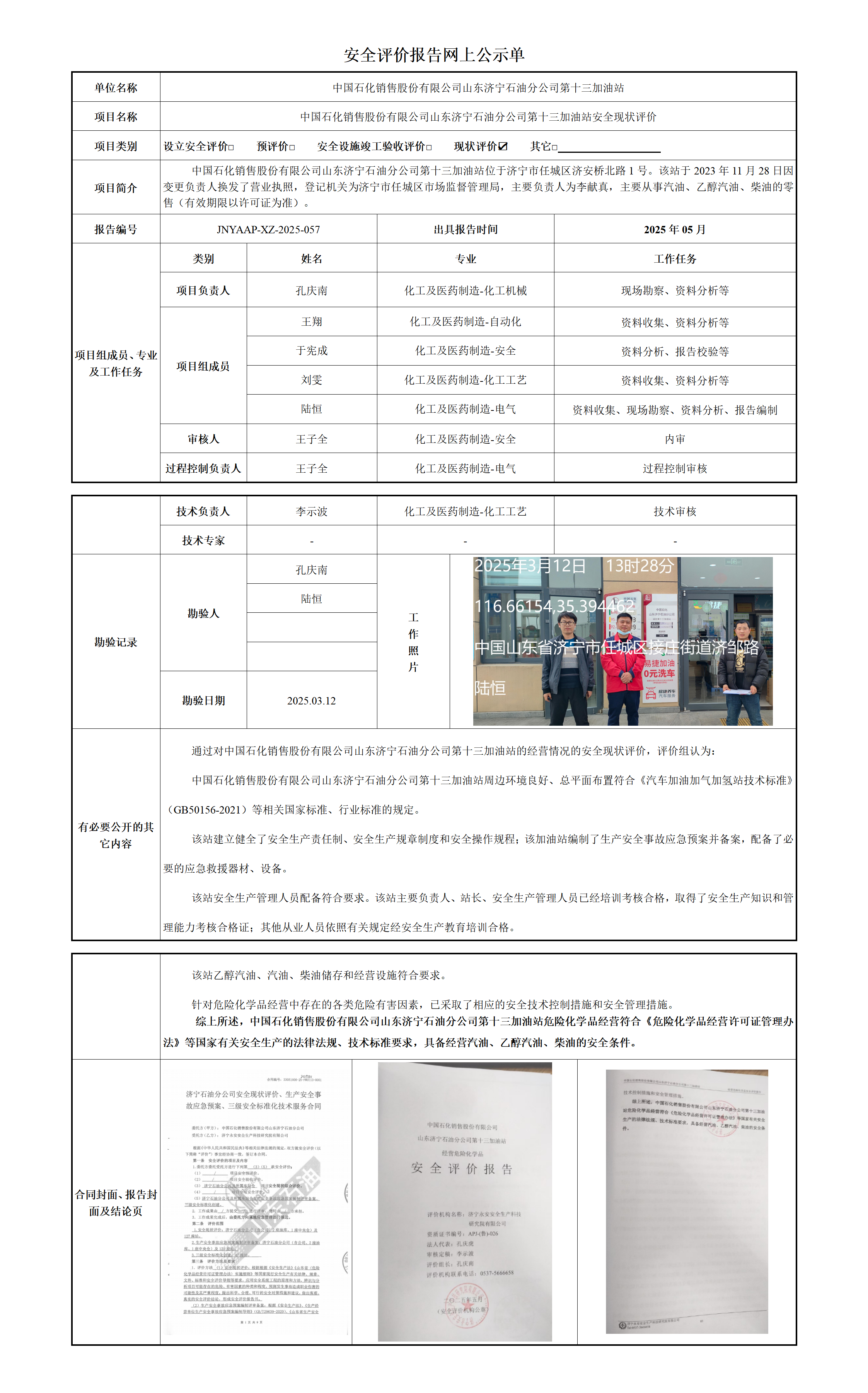 安全评价报告网上公示单_01.png