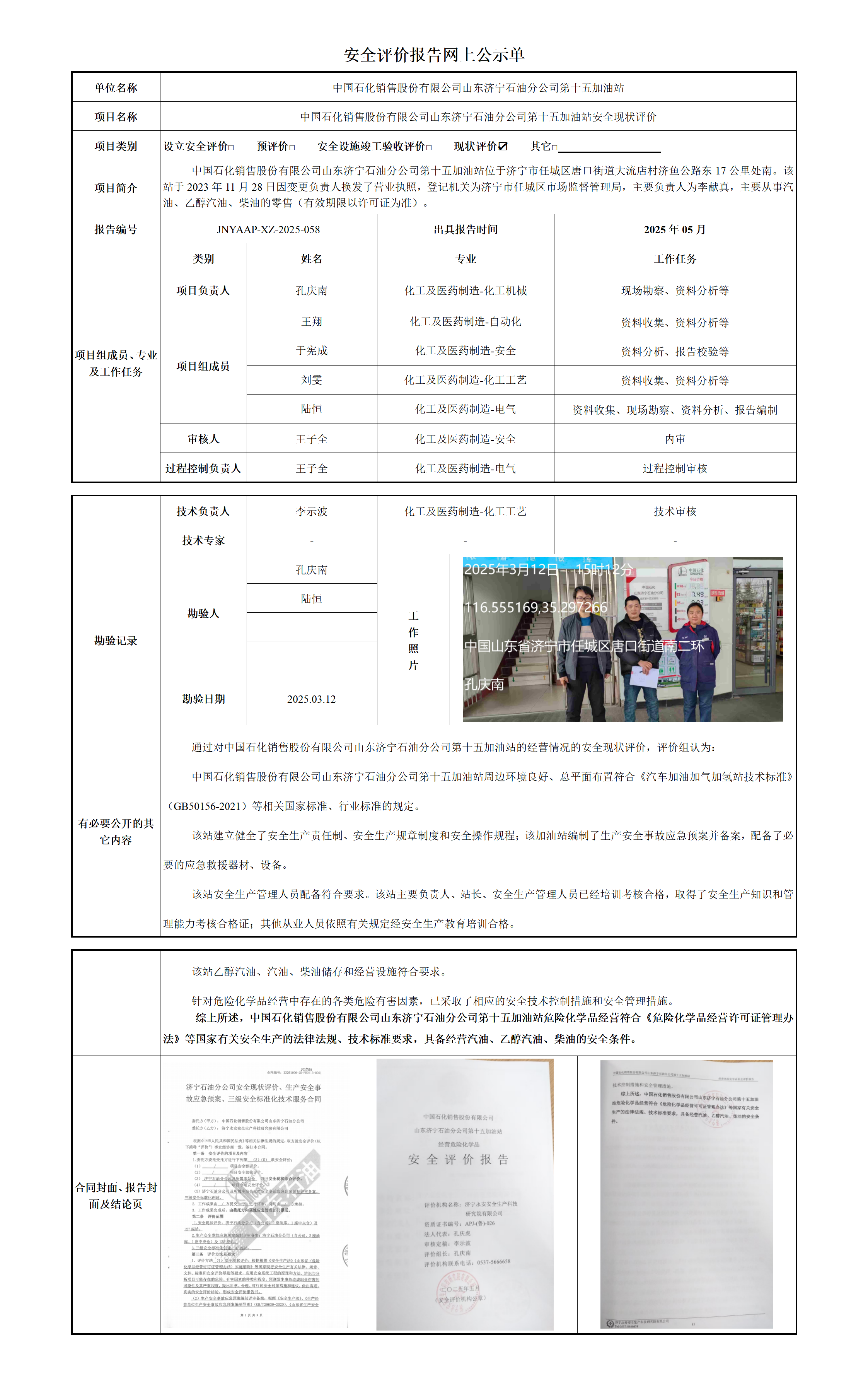安全评价报告网上公示单_01.png