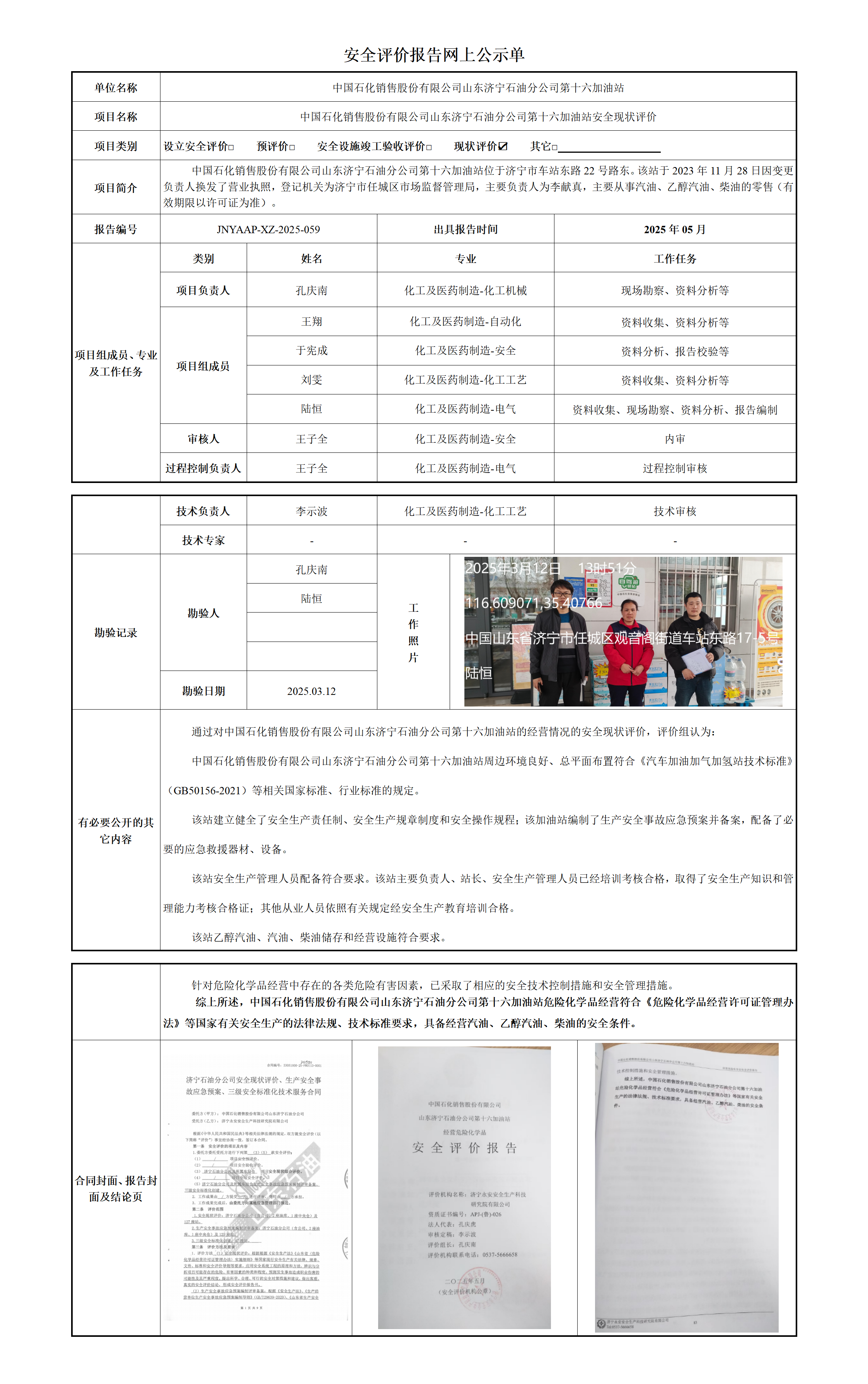 安全评价报告网上公示单_01.png