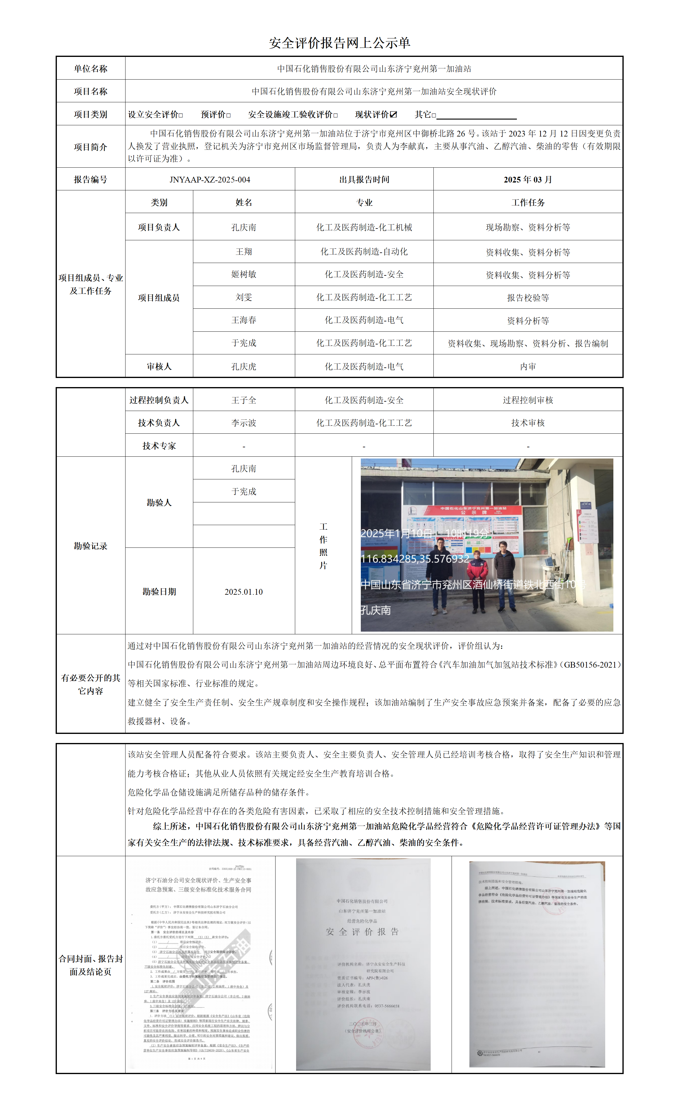 安全评价报告网上公示单_01.png