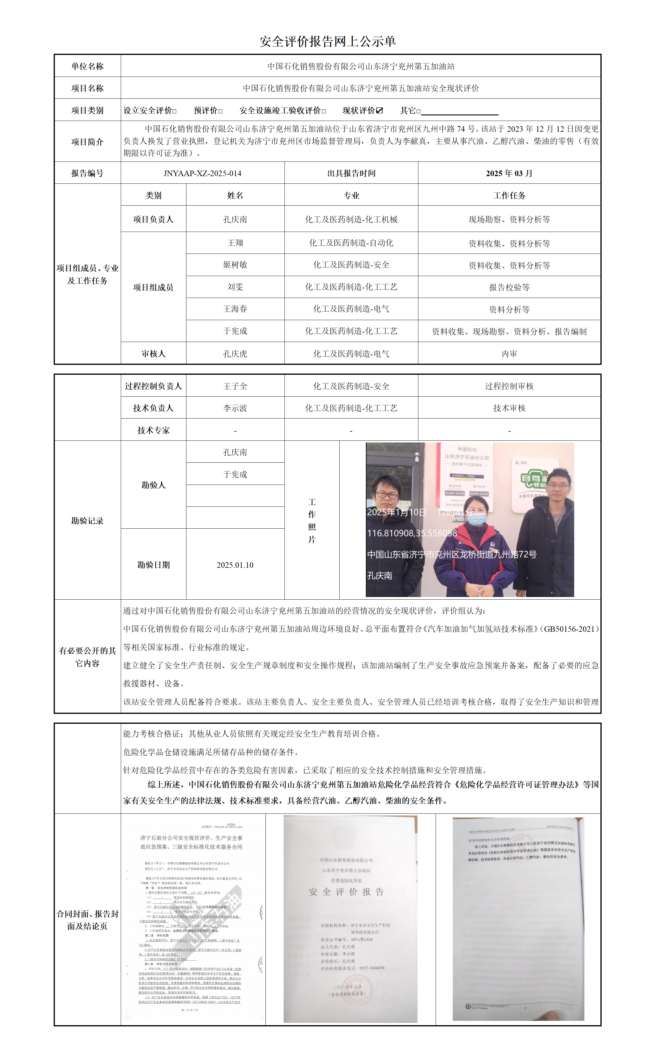 安全评价报告网上公示单_01.png
