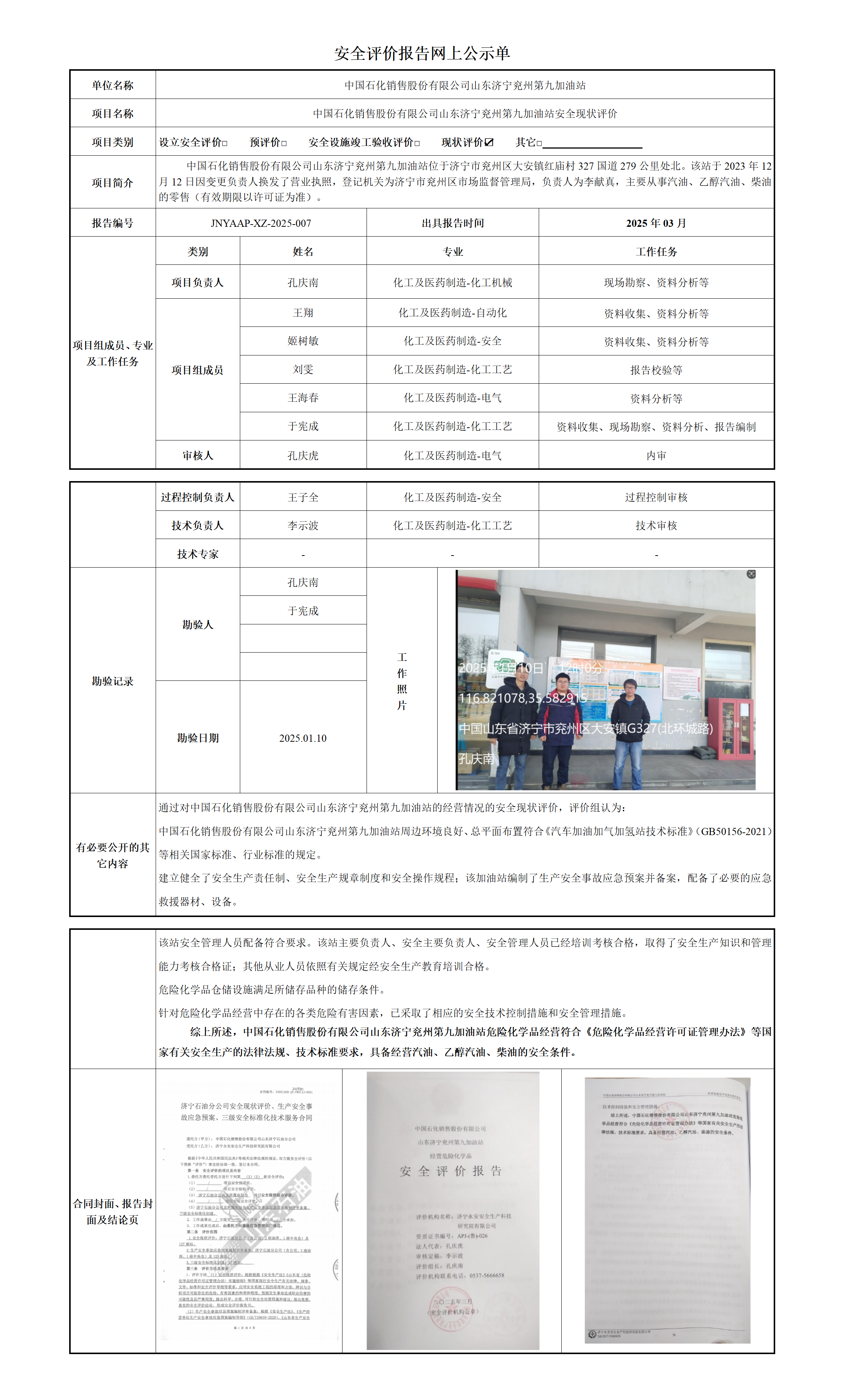安全评价报告网上公示单_01(1).png