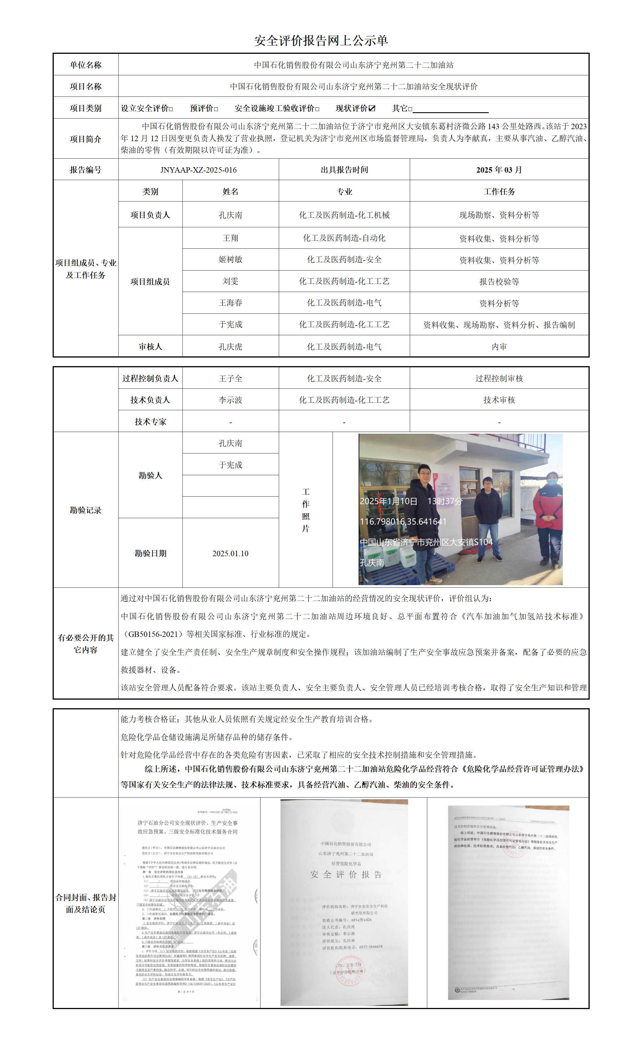 安全评价报告网上公示单_01.png