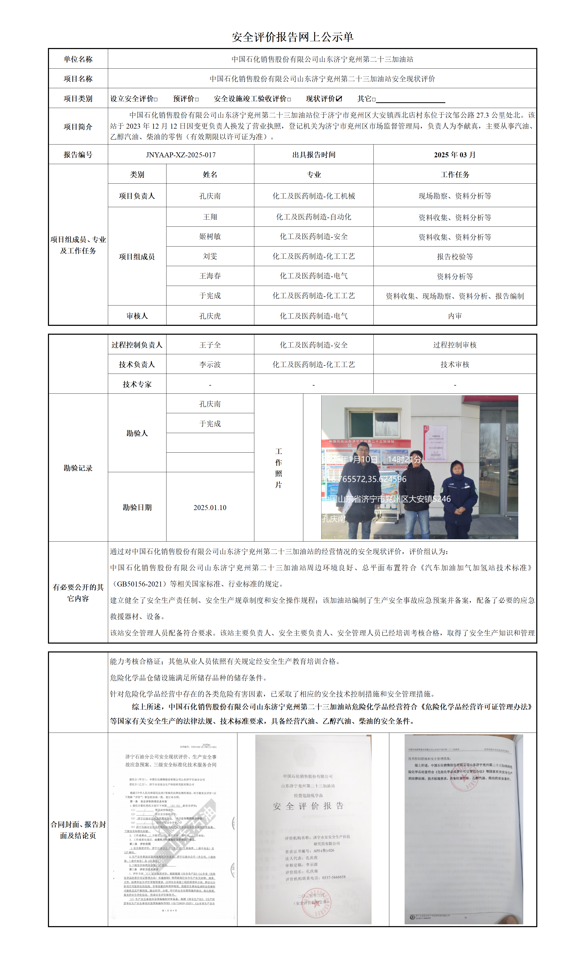 安全评价报告网上公示单_01.png
