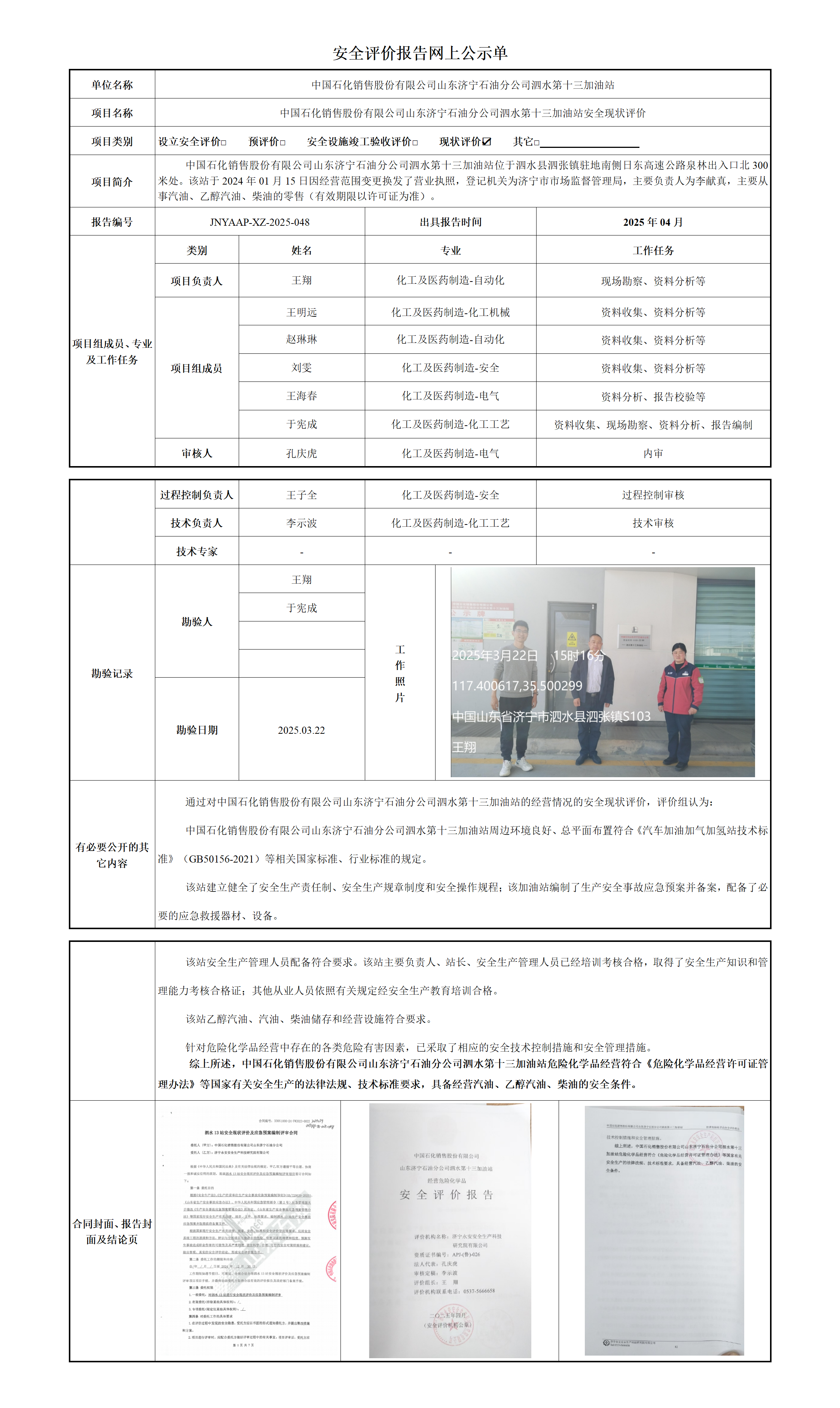 安全评价报告网上公示单_01.png
