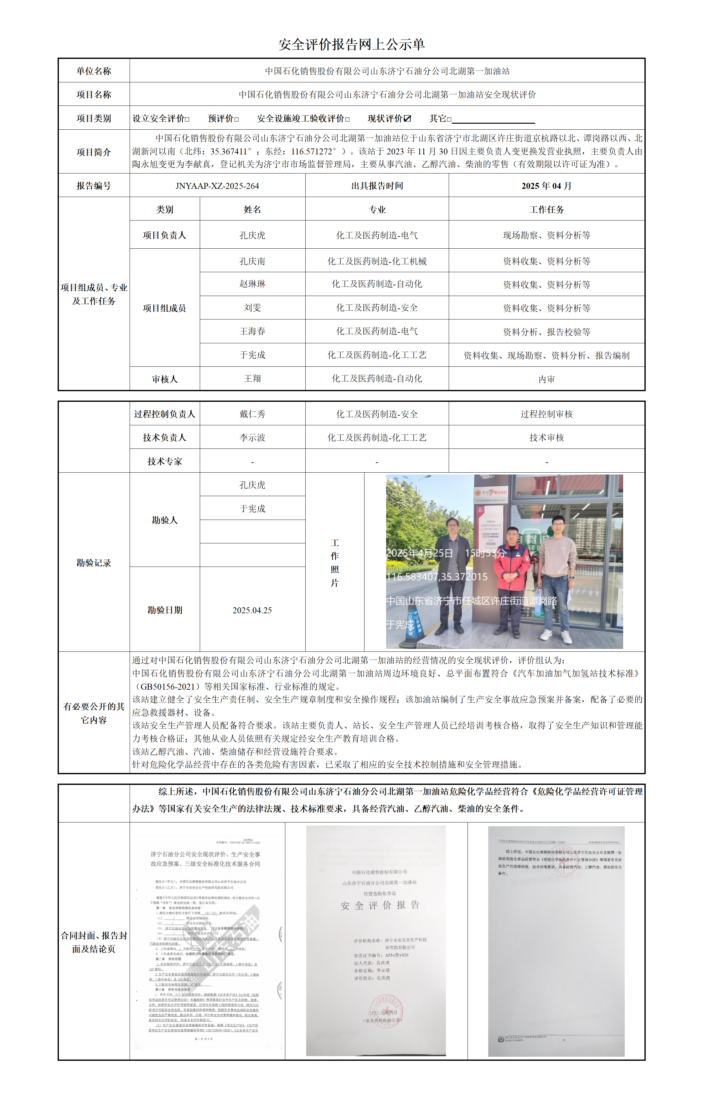 安全评价报告网上公示单_01.png