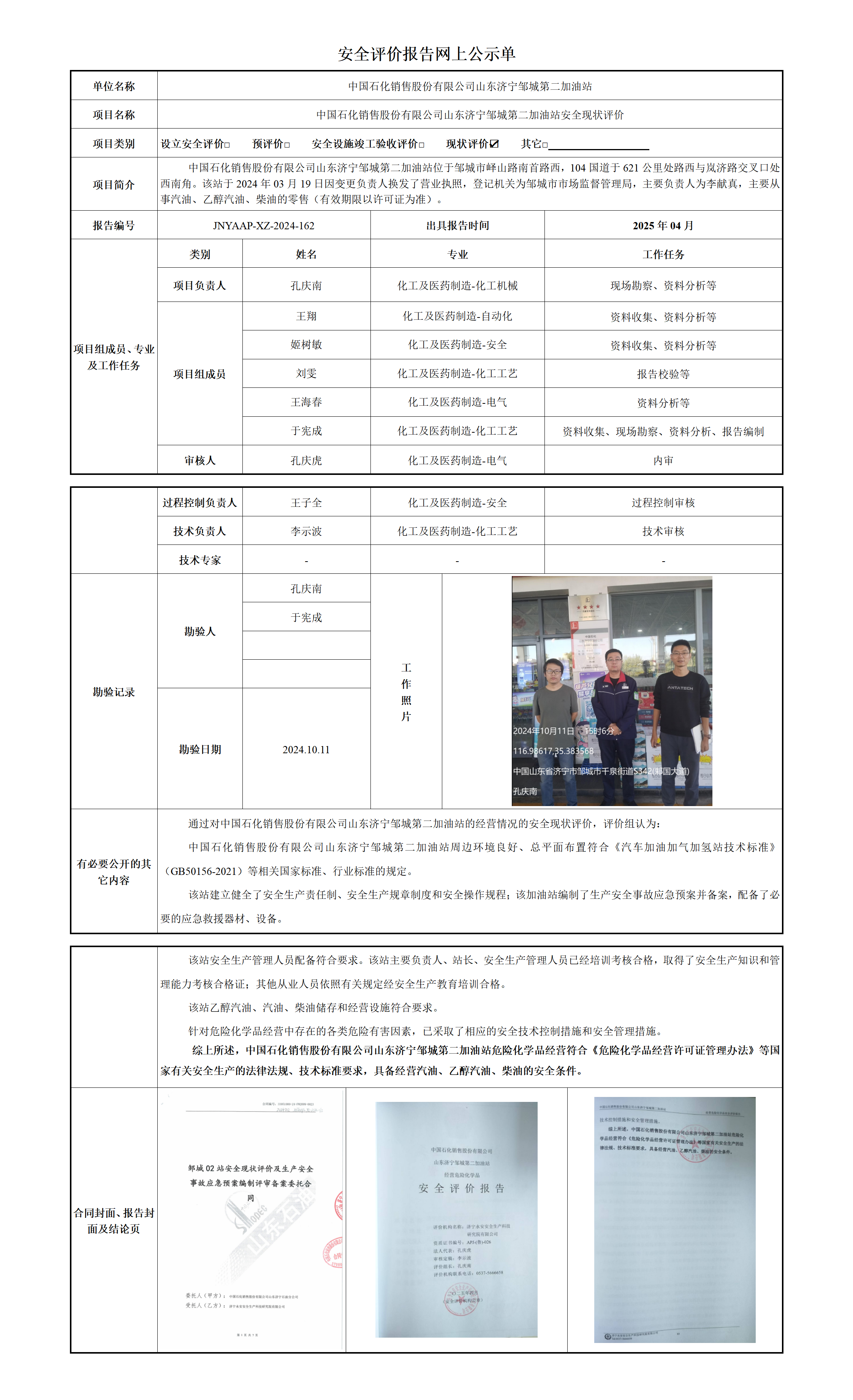 安全评价报告网上公示单_01.png