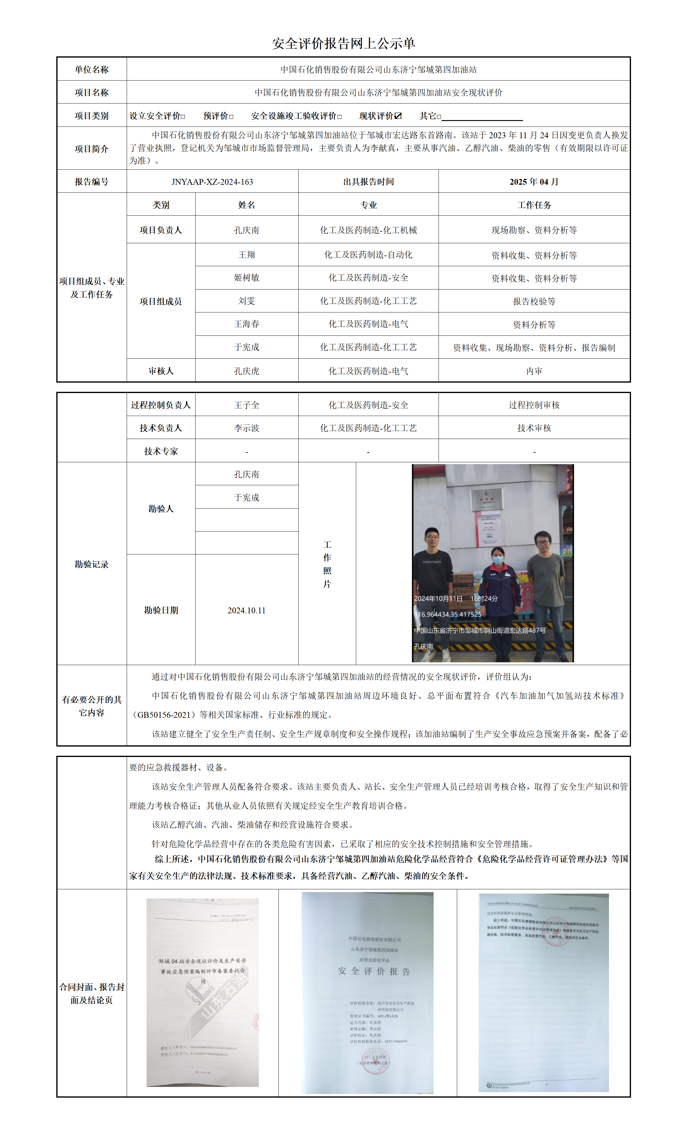 安全评价报告网上公示单_01.png