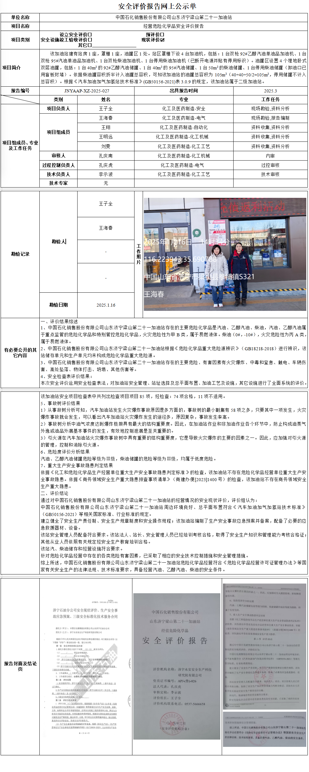 梁山二十一.png